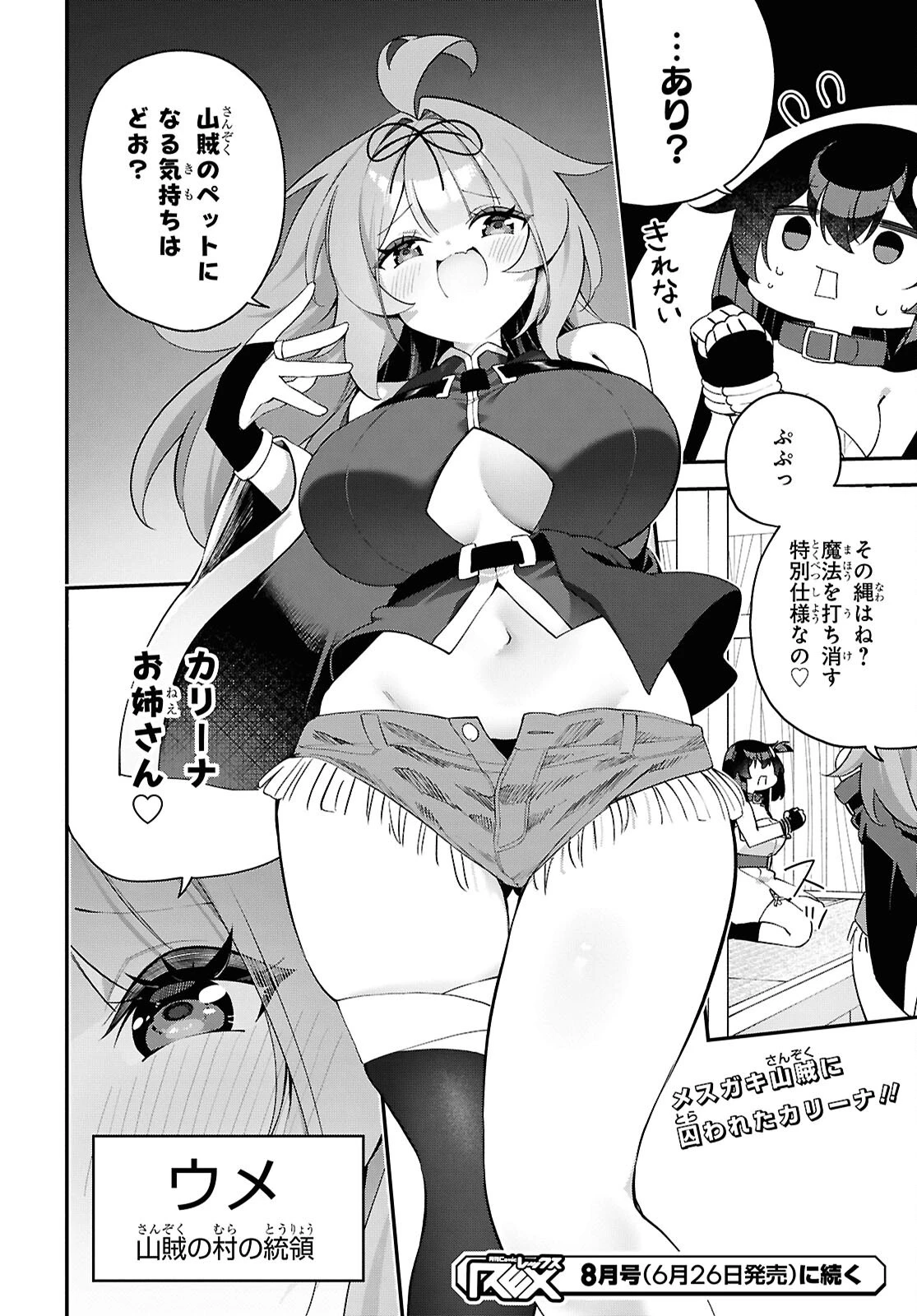 あとはご自由にどうぞ!～チュートリアルで神様がラスボスを倒しちゃったので私は好き放題生きていく～ 第28話 - 22