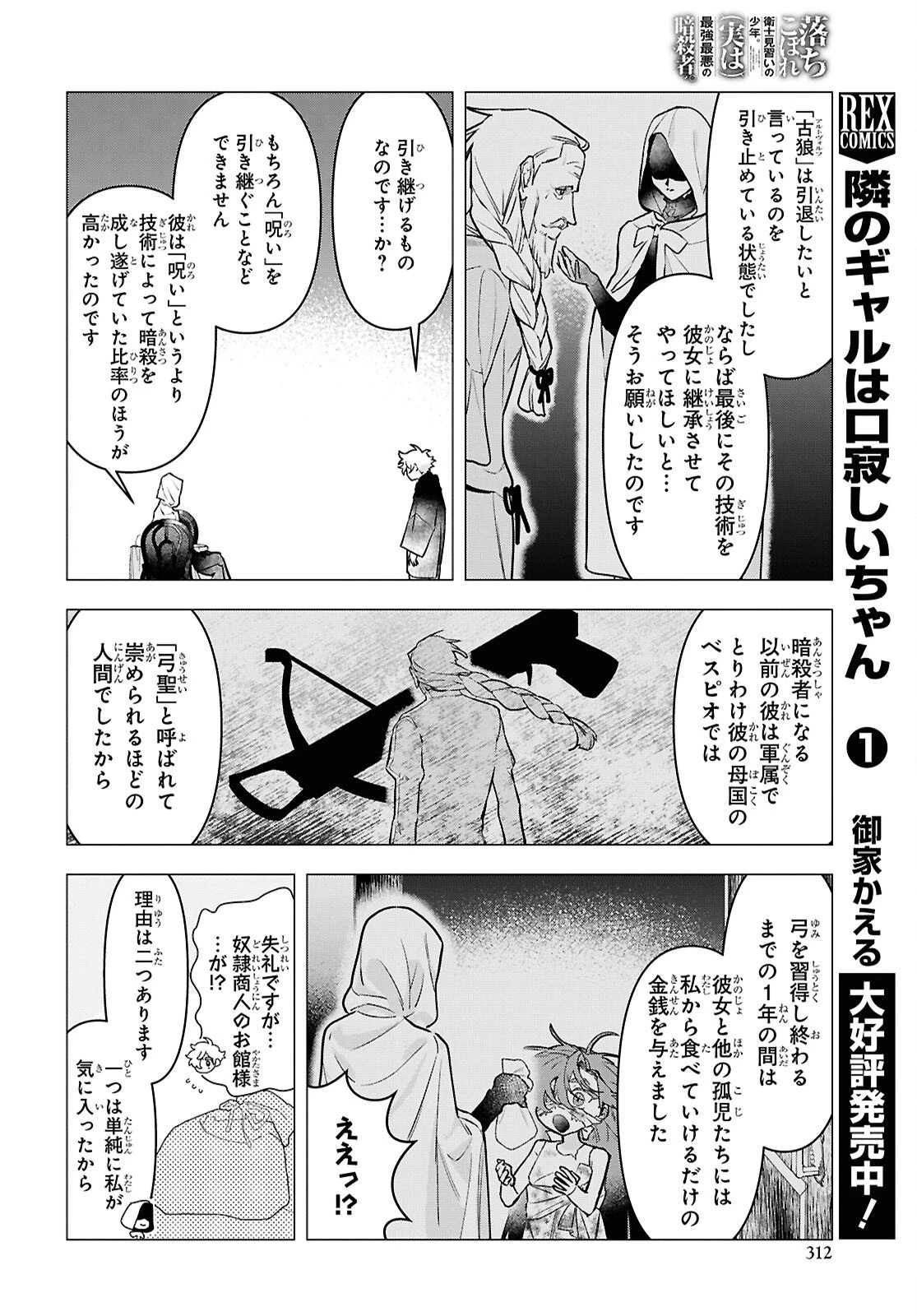 落ちこぼれ衛士見習いの少年。（実は）最強最悪の暗殺者。 第32話 - 20