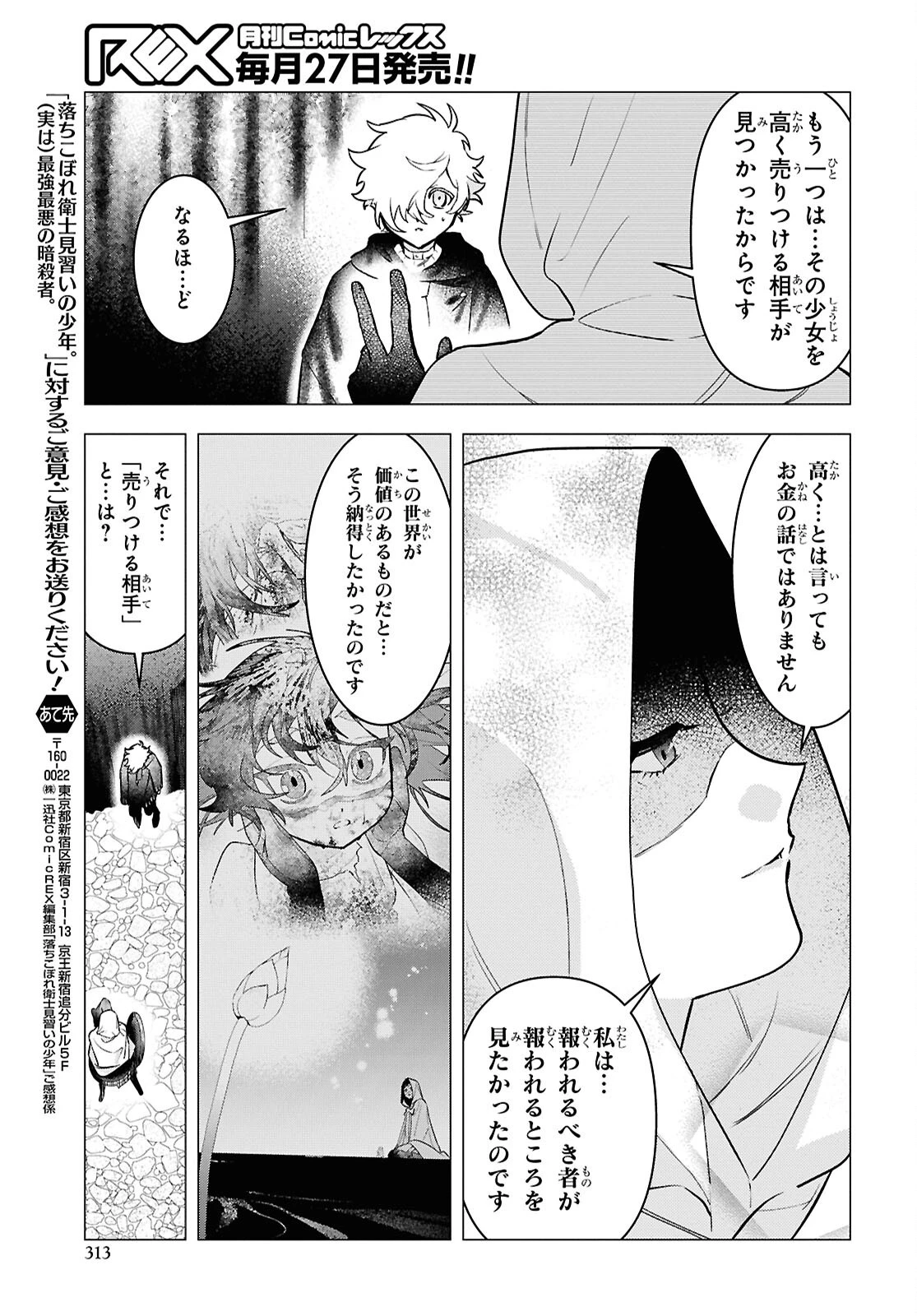 落ちこぼれ衛士見習いの少年。（実は）最強最悪の暗殺者。 第32話 - 21