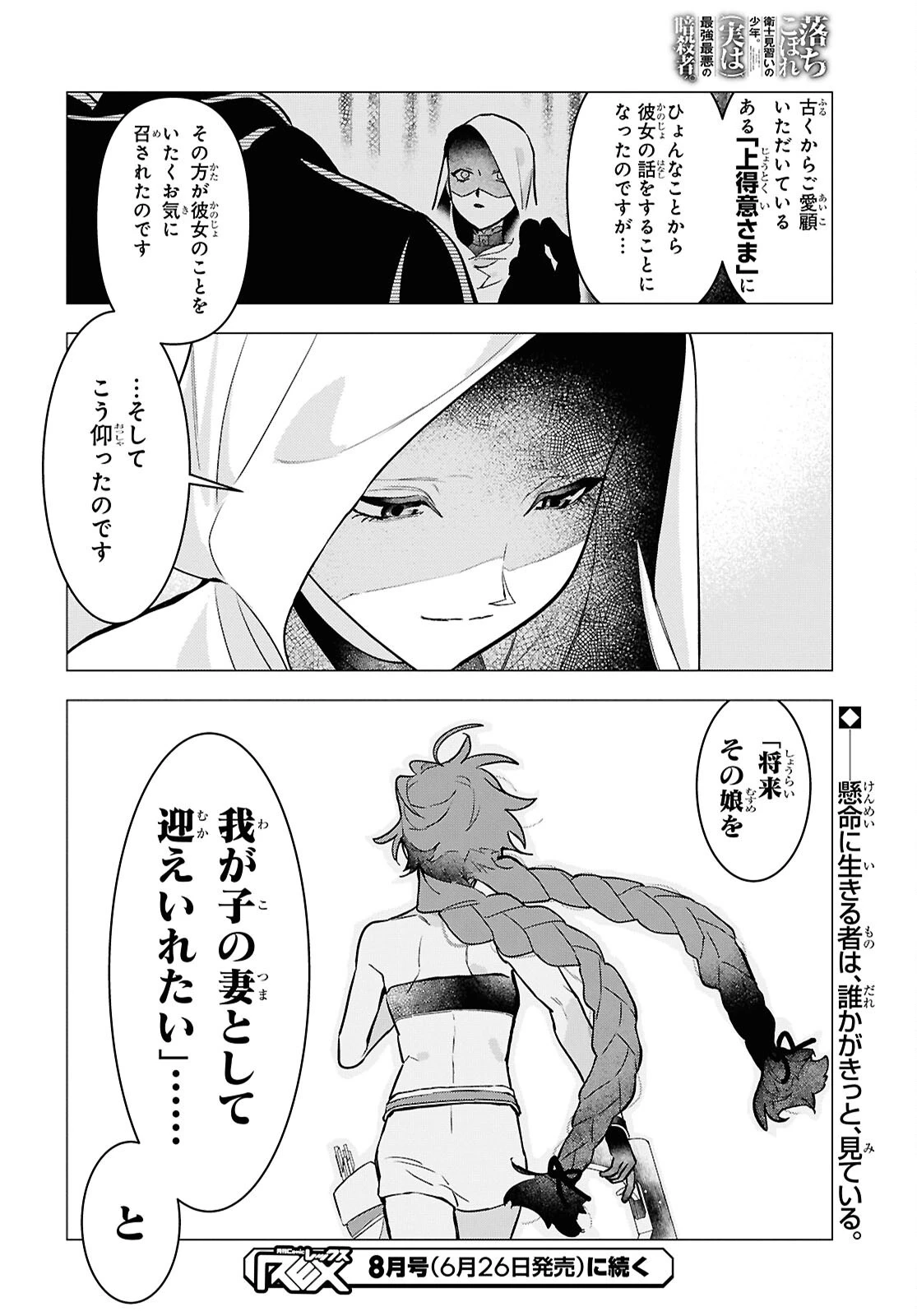 落ちこぼれ衛士見習いの少年。（実は）最強最悪の暗殺者。 第32話 - 22