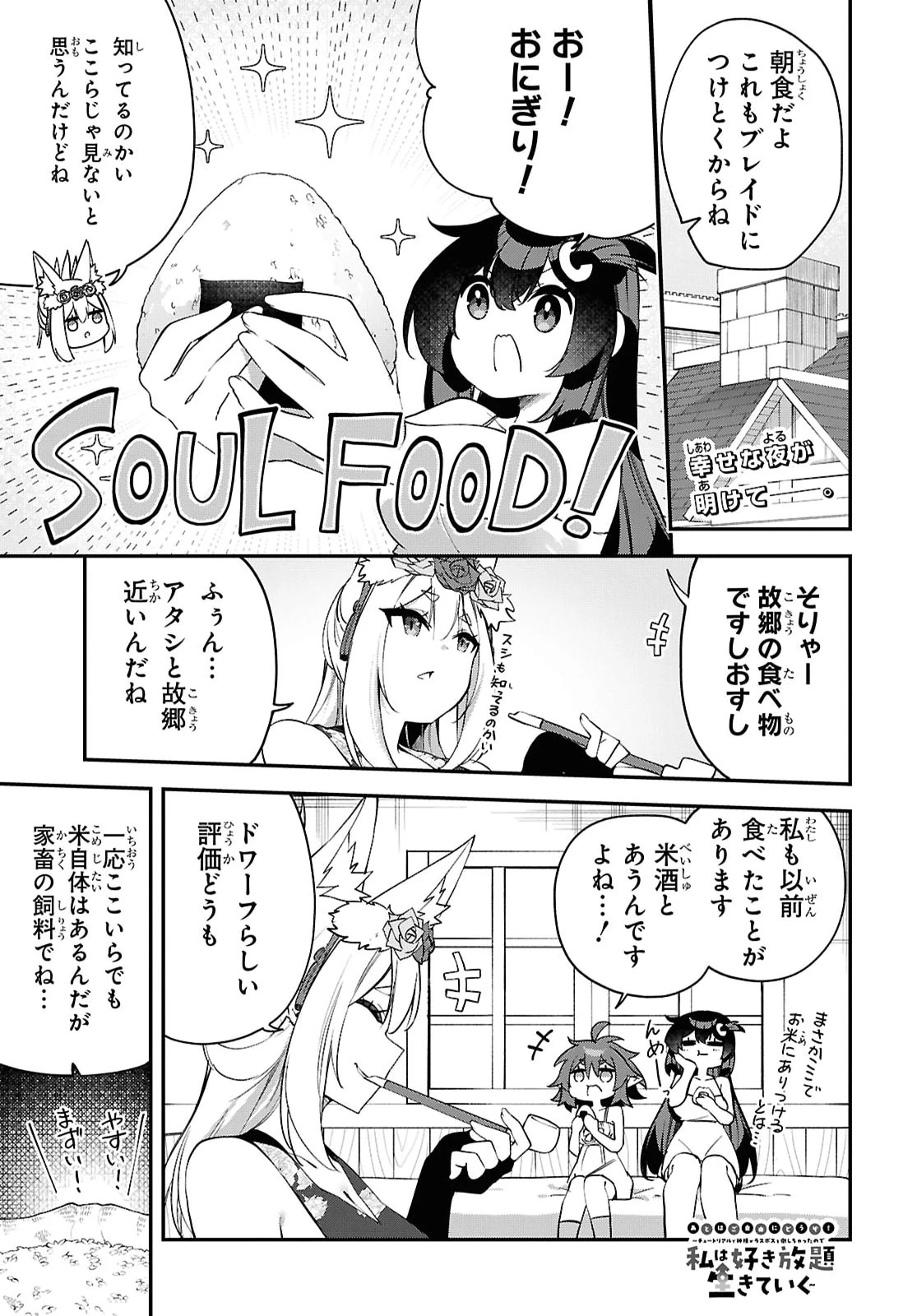 あとはご自由にどうぞ!～チュートリアルで神様がラスボスを倒しちゃったので私は好き放題生きていく～ 第27話 - 1