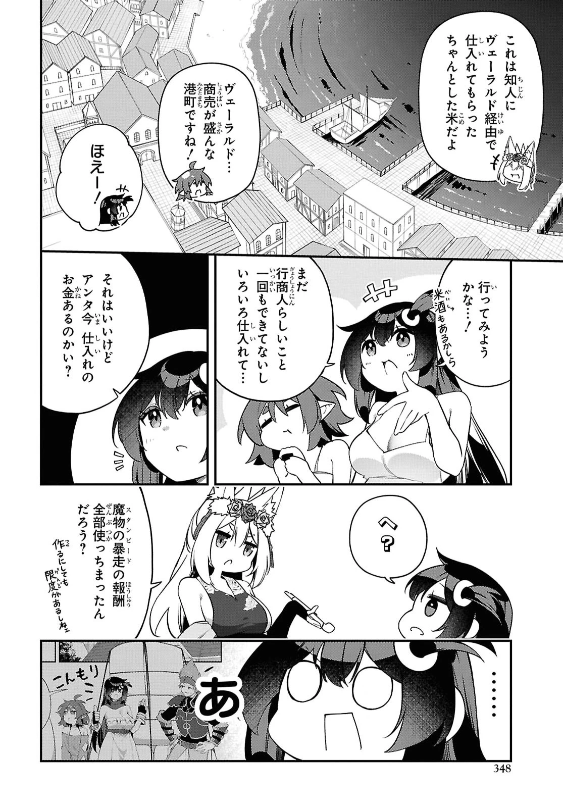 あとはご自由にどうぞ!～チュートリアルで神様がラスボスを倒しちゃったので私は好き放題生きていく～ 第27話 - 2