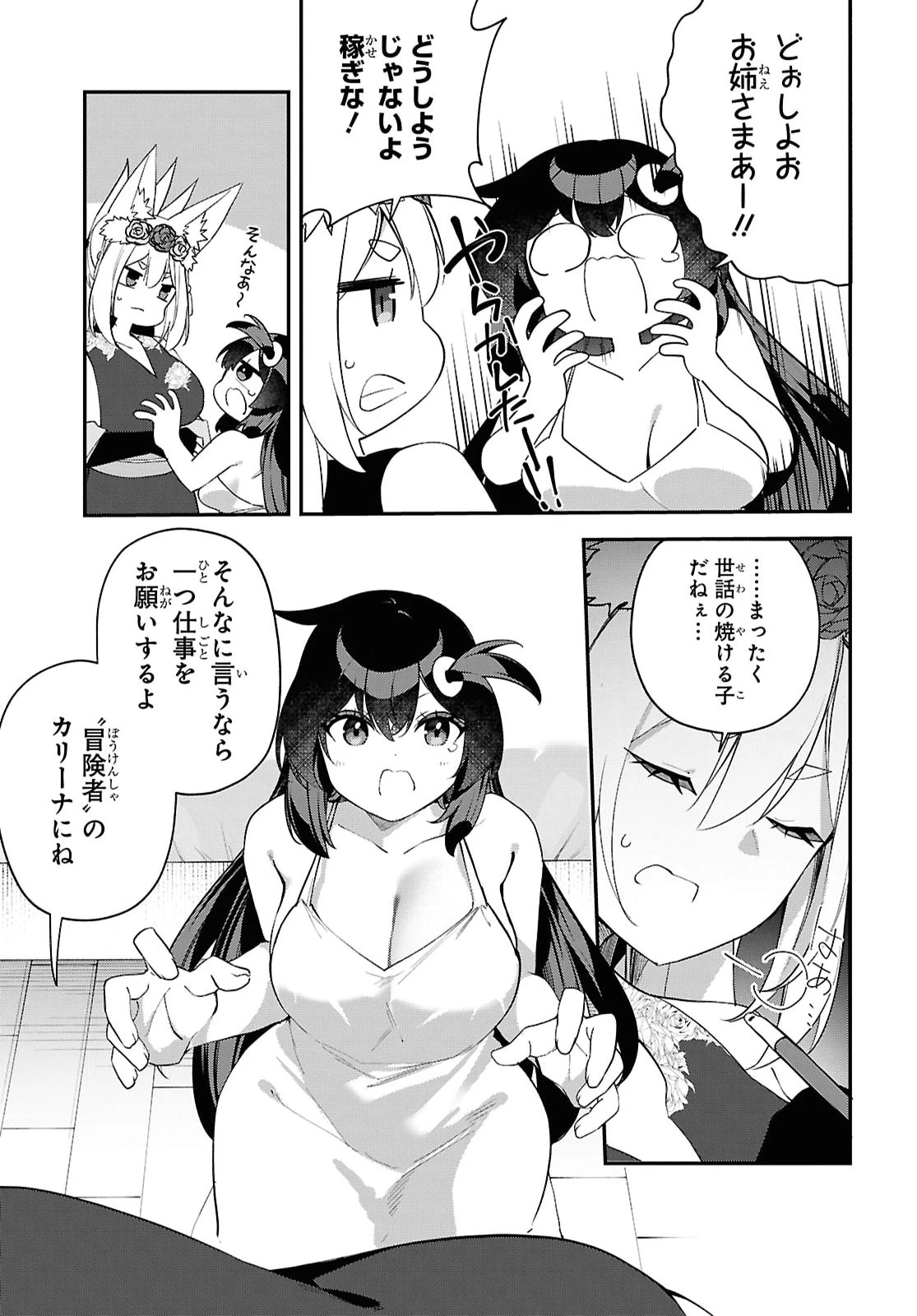 あとはご自由にどうぞ!～チュートリアルで神様がラスボスを倒しちゃったので私は好き放題生きていく～ 第27話 - 3