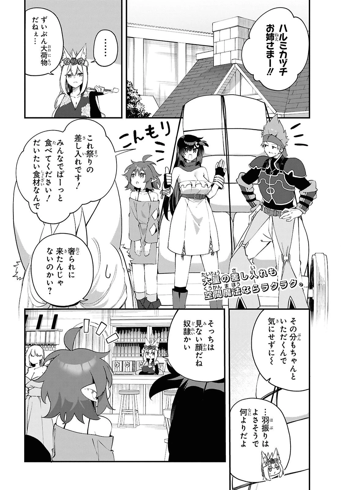 あとはご自由にどうぞ!～チュートリアルで神様がラスボスを倒しちゃったので私は好き放題生きていく～ 第26話 - 2