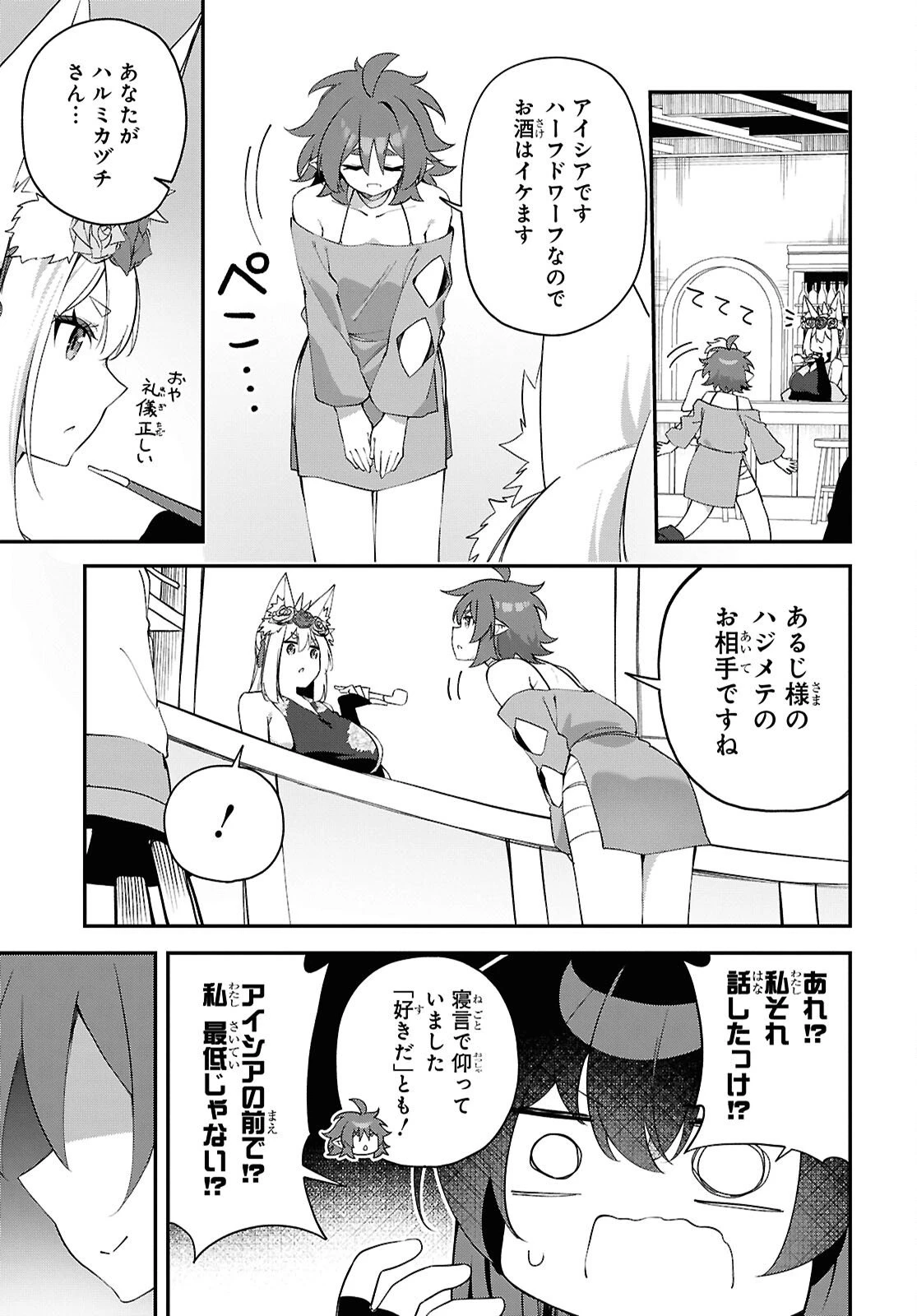あとはご自由にどうぞ!～チュートリアルで神様がラスボスを倒しちゃったので私は好き放題生きていく～ 第26話 - 3