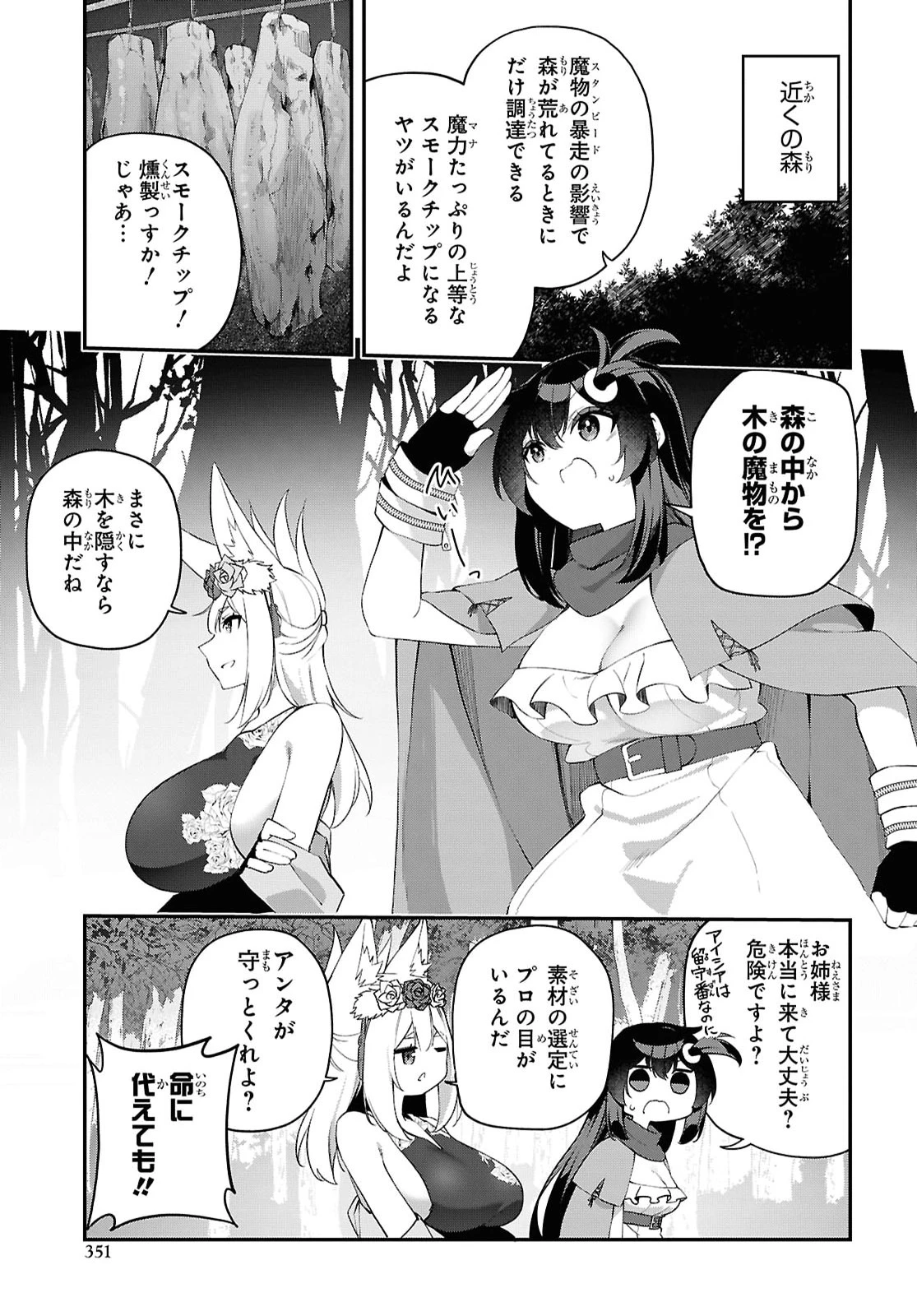 あとはご自由にどうぞ!～チュートリアルで神様がラスボスを倒しちゃったので私は好き放題生きていく～ 第27話 - 5