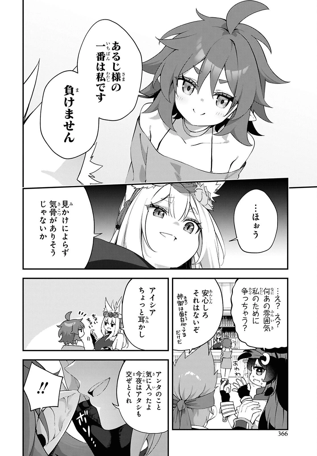 あとはご自由にどうぞ!～チュートリアルで神様がラスボスを倒しちゃったので私は好き放題生きていく～ 第26話 - 4