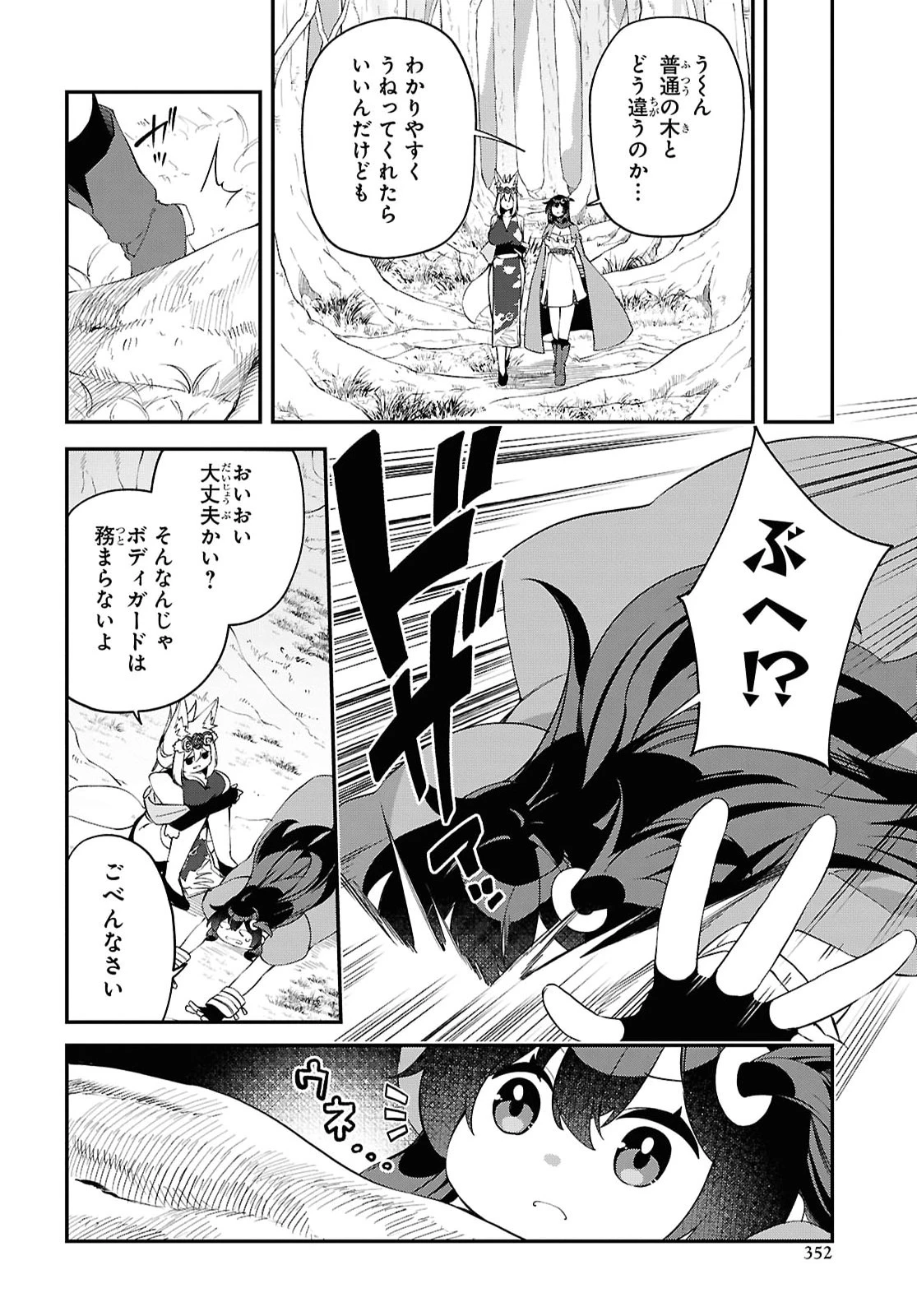 あとはご自由にどうぞ!～チュートリアルで神様がラスボスを倒しちゃったので私は好き放題生きていく～ 第27話 - 6
