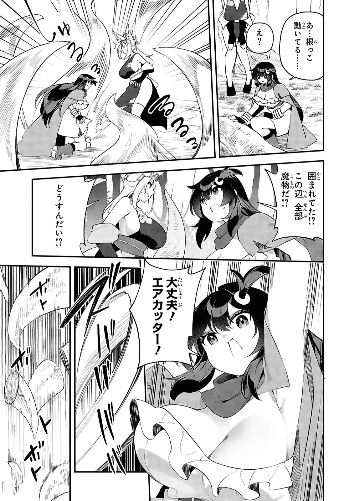 あとはご自由にどうぞ!～チュートリアルで神様がラスボスを倒しちゃったので私は好き放題生きていく～ 第27話 - 7