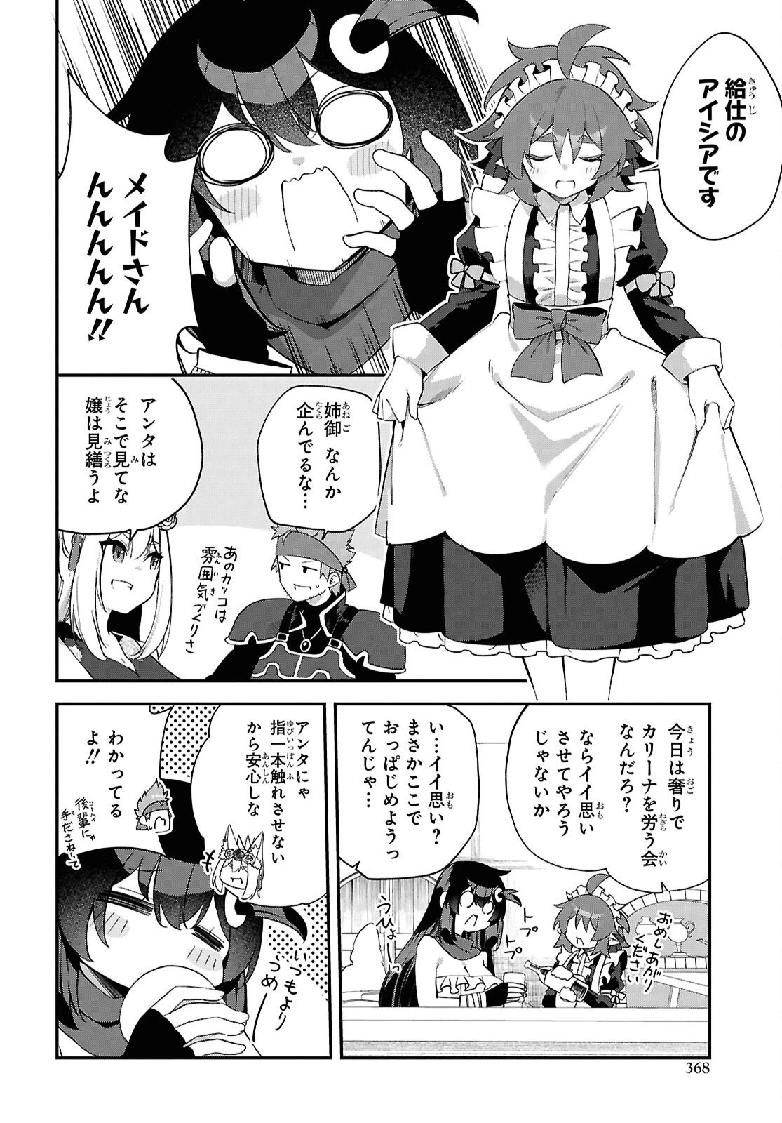 あとはご自由にどうぞ!～チュートリアルで神様がラスボスを倒しちゃったので私は好き放題生きていく～ 第26話 - 6