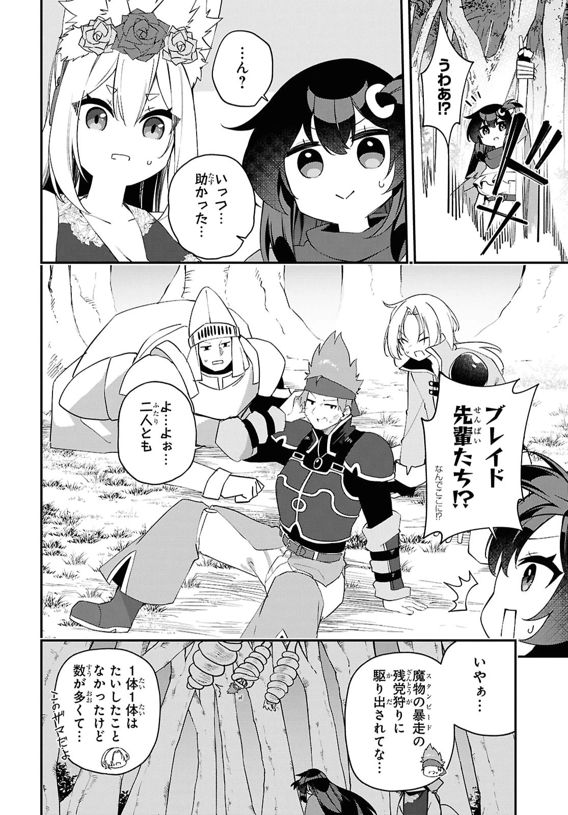 あとはご自由にどうぞ!～チュートリアルで神様がラスボスを倒しちゃったので私は好き放題生きていく～ 第27話 - 8