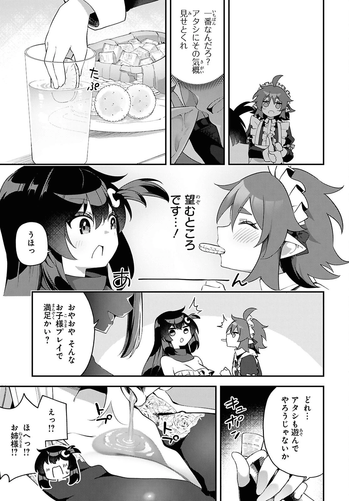 あとはご自由にどうぞ!～チュートリアルで神様がラスボスを倒しちゃったので私は好き放題生きていく～ 第26話 - 7