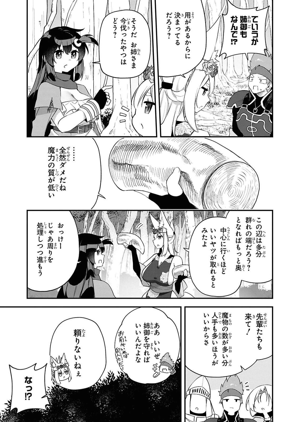 あとはご自由にどうぞ!～チュートリアルで神様がラスボスを倒しちゃったので私は好き放題生きていく～ 第27話 - 9