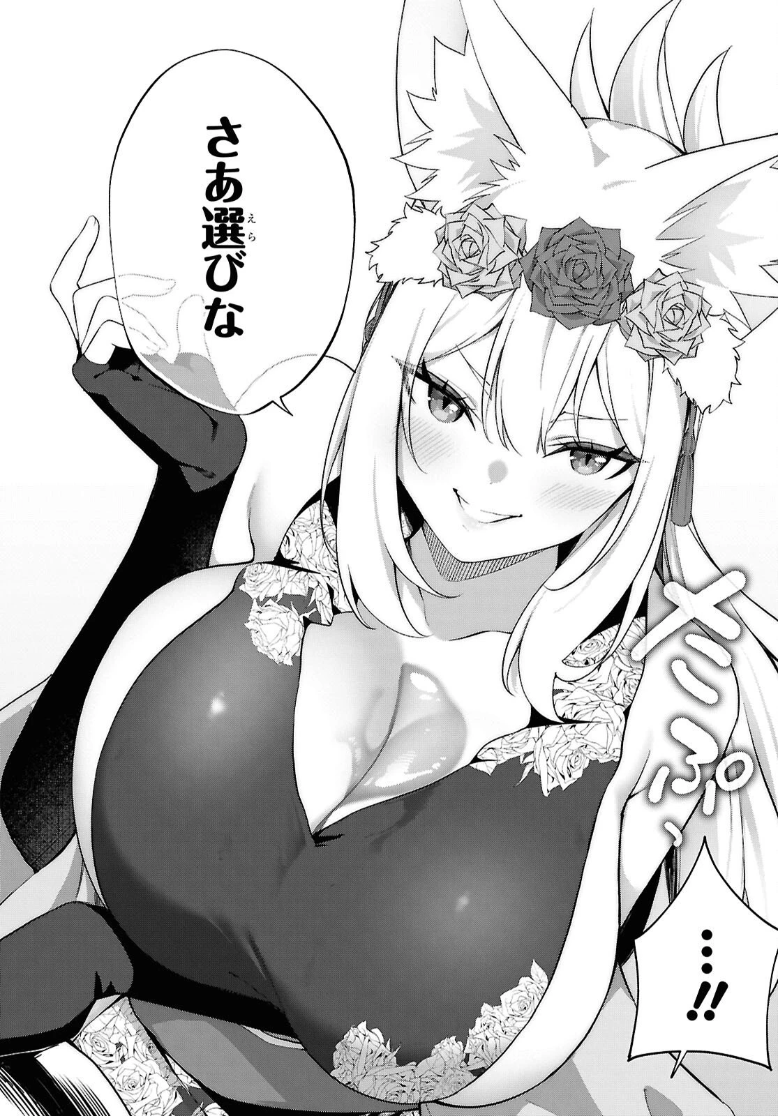 あとはご自由にどうぞ!～チュートリアルで神様がラスボスを倒しちゃったので私は好き放題生きていく～ 第26話 - 8