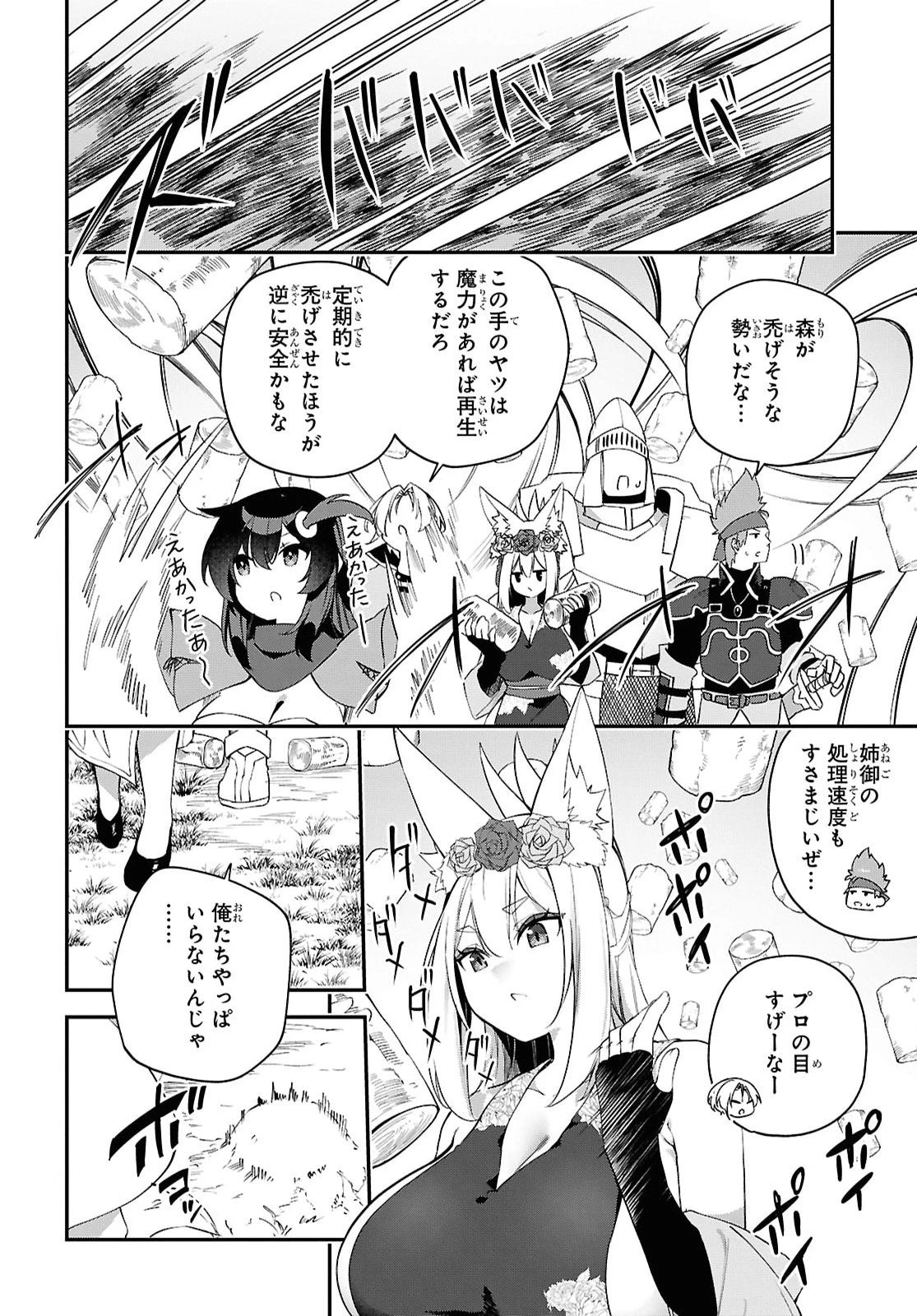 あとはご自由にどうぞ!～チュートリアルで神様がラスボスを倒しちゃったので私は好き放題生きていく～ 第27話 - 10