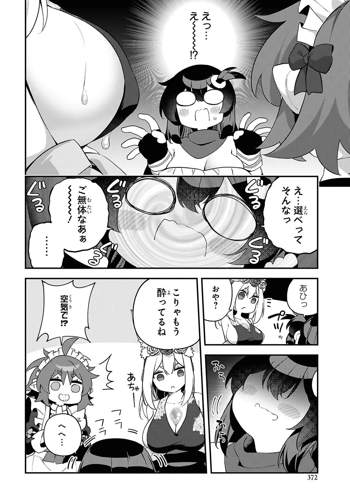 あとはご自由にどうぞ!～チュートリアルで神様がラスボスを倒しちゃったので私は好き放題生きていく～ 第26話 - 10