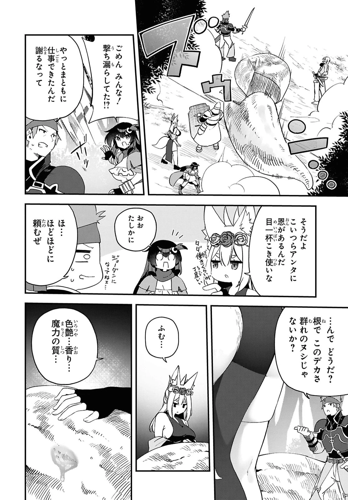 あとはご自由にどうぞ!～チュートリアルで神様がラスボスを倒しちゃったので私は好き放題生きていく～ 第27話 - 12