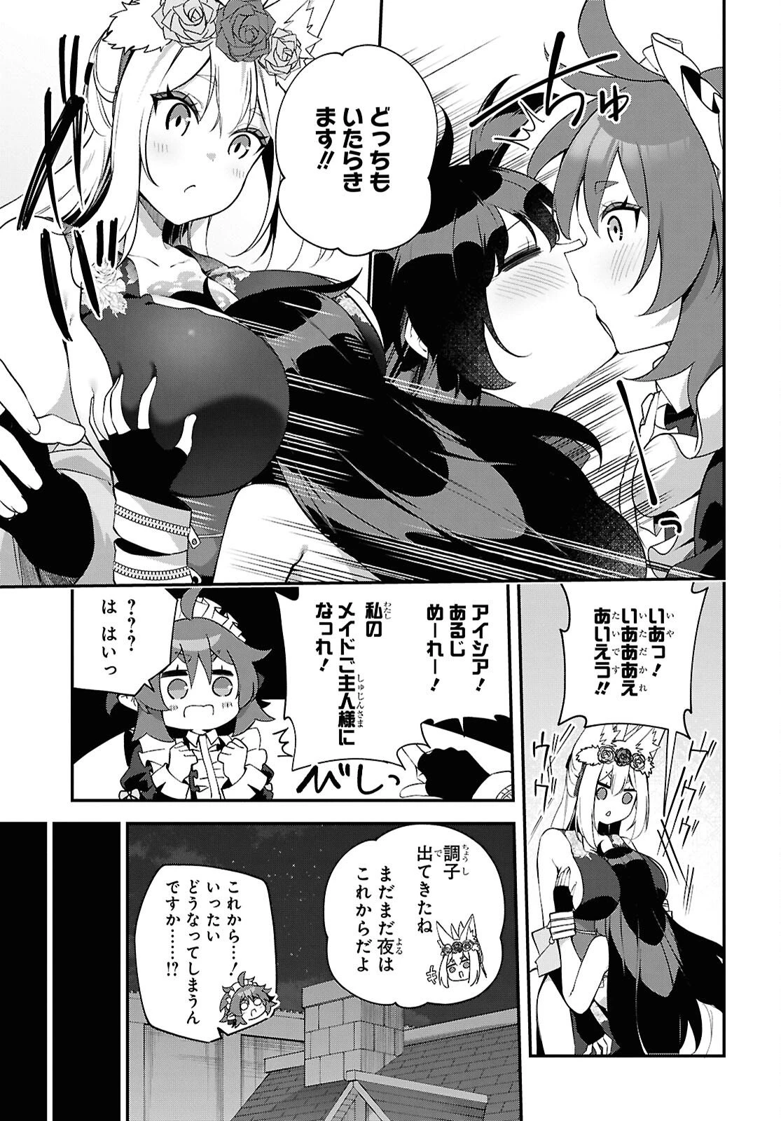 あとはご自由にどうぞ!～チュートリアルで神様がラスボスを倒しちゃったので私は好き放題生きていく～ 第26話 - 11