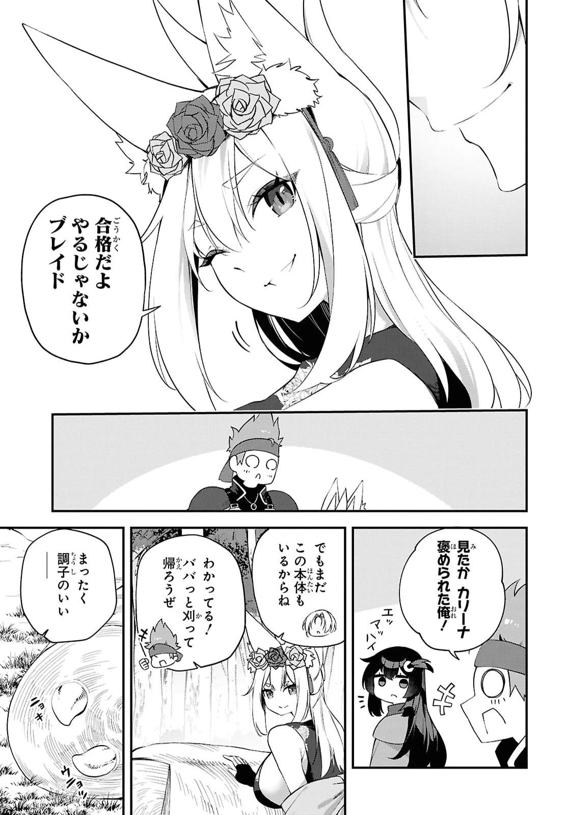 あとはご自由にどうぞ!～チュートリアルで神様がラスボスを倒しちゃったので私は好き放題生きていく～ 第27話 - 13