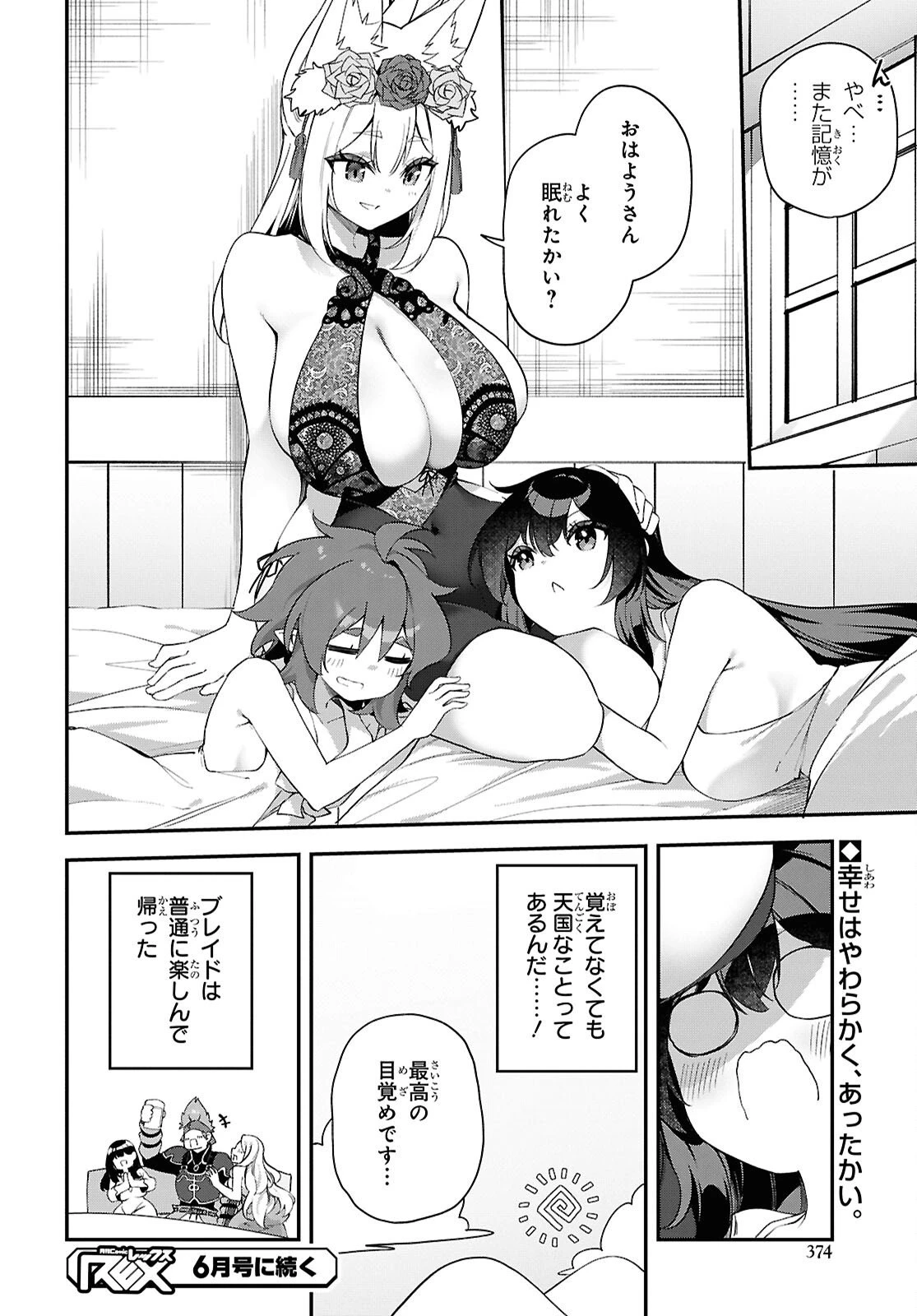 あとはご自由にどうぞ!～チュートリアルで神様がラスボスを倒しちゃったので私は好き放題生きていく～ 第26話 - 12