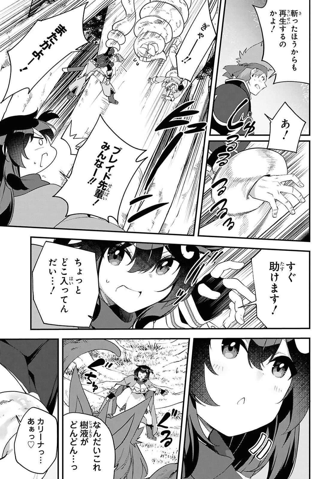 あとはご自由にどうぞ!～チュートリアルで神様がラスボスを倒しちゃったので私は好き放題生きていく～ 第27話 - 15