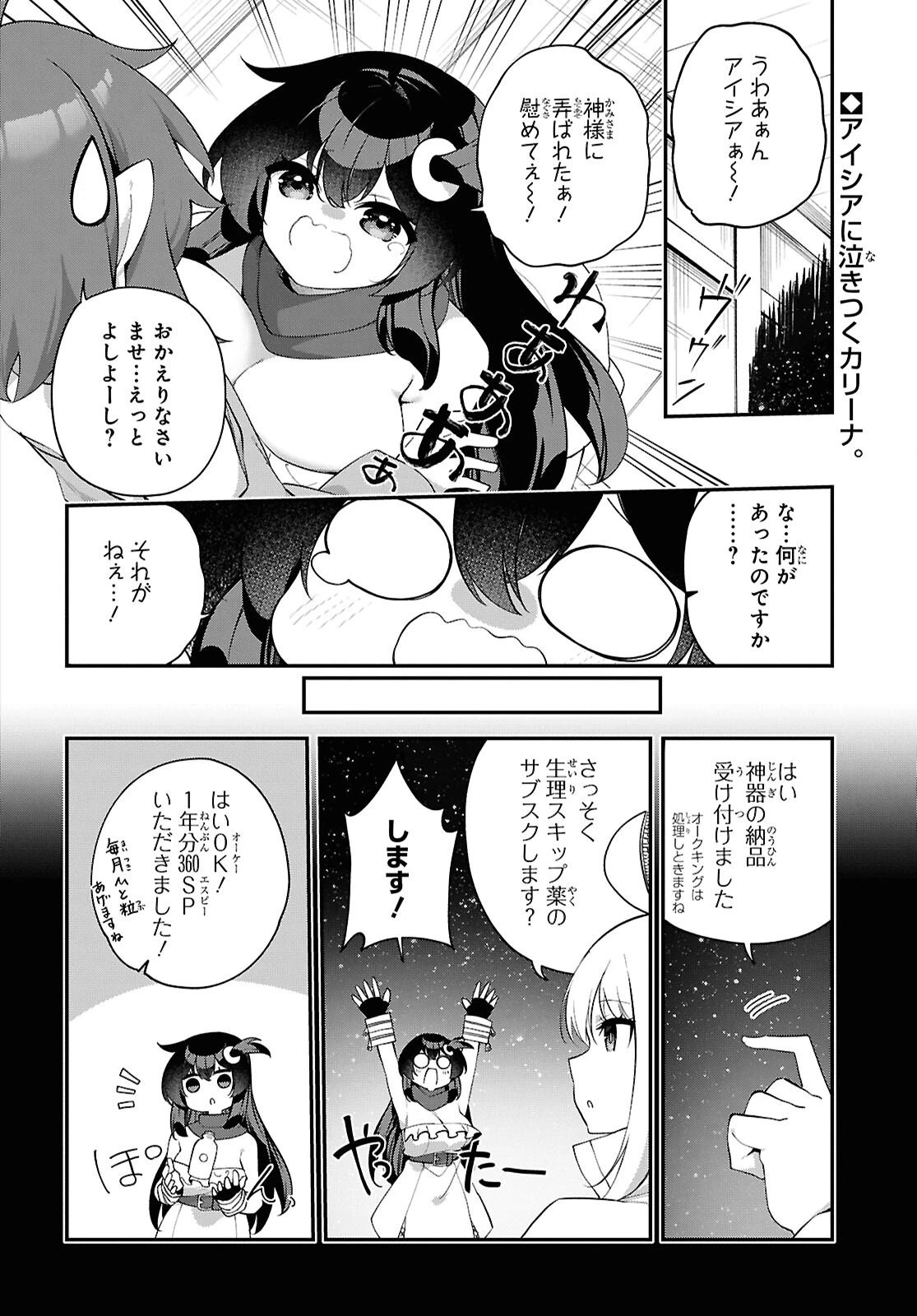 あとはご自由にどうぞ!～チュートリアルで神様がラスボスを倒しちゃったので私は好き放題生きていく～ 第25話 - 2