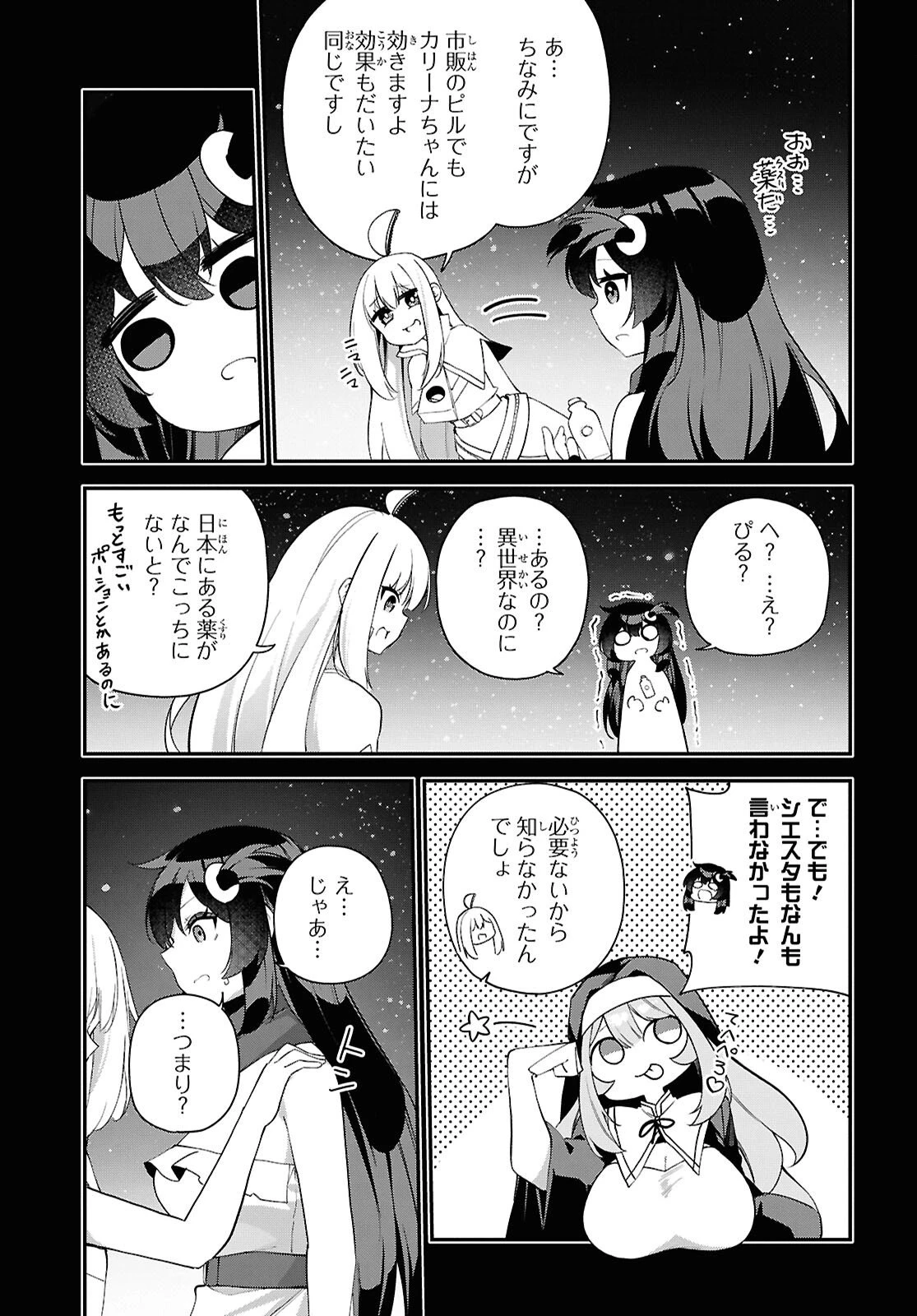 あとはご自由にどうぞ!～チュートリアルで神様がラスボスを倒しちゃったので私は好き放題生きていく～ 第25話 - 3