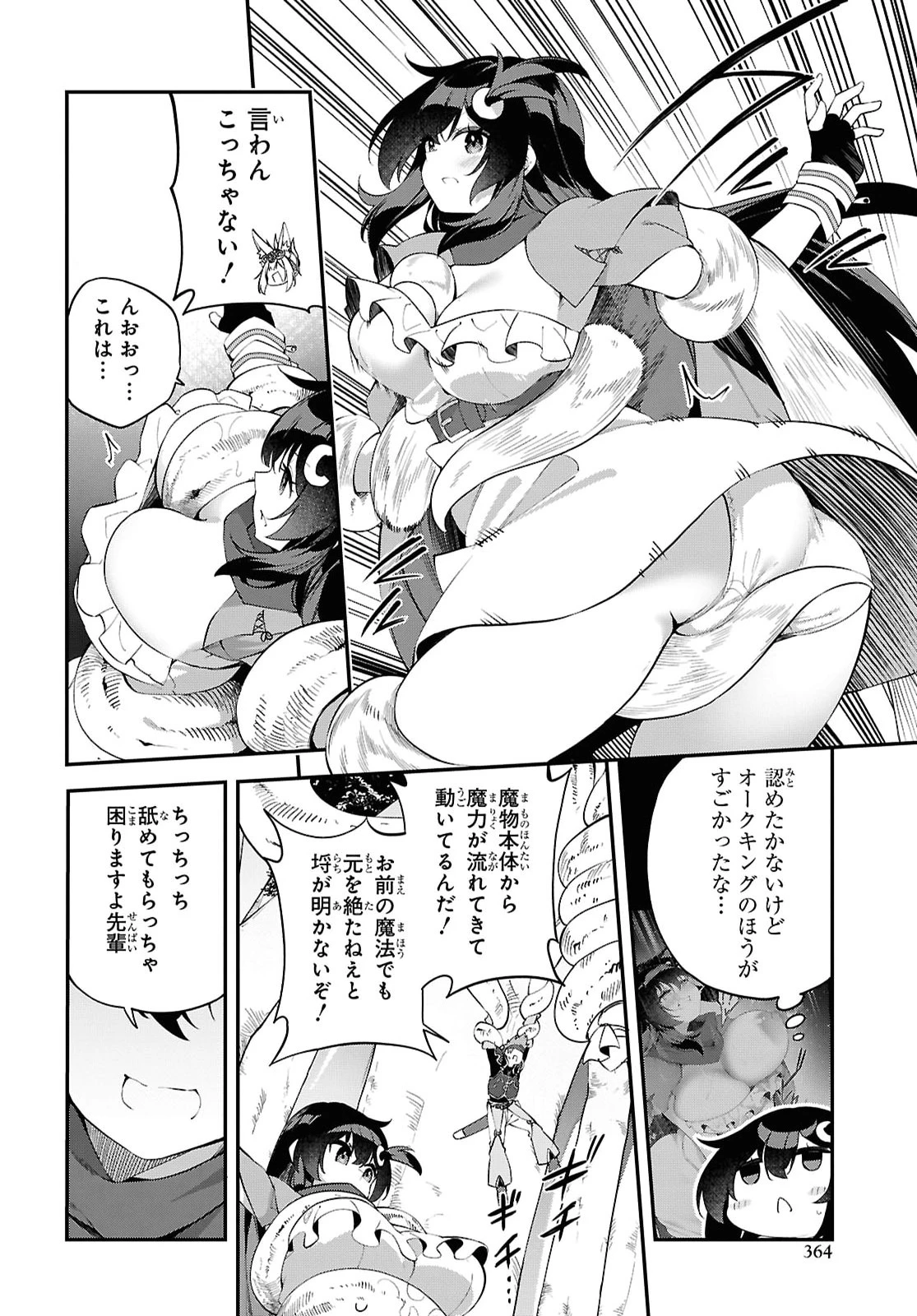 あとはご自由にどうぞ!～チュートリアルで神様がラスボスを倒しちゃったので私は好き放題生きていく～ 第27話 - 18