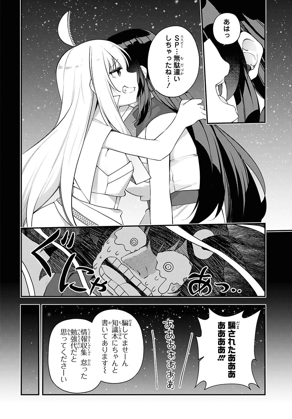 あとはご自由にどうぞ!～チュートリアルで神様がラスボスを倒しちゃったので私は好き放題生きていく～ 第25話 - 4