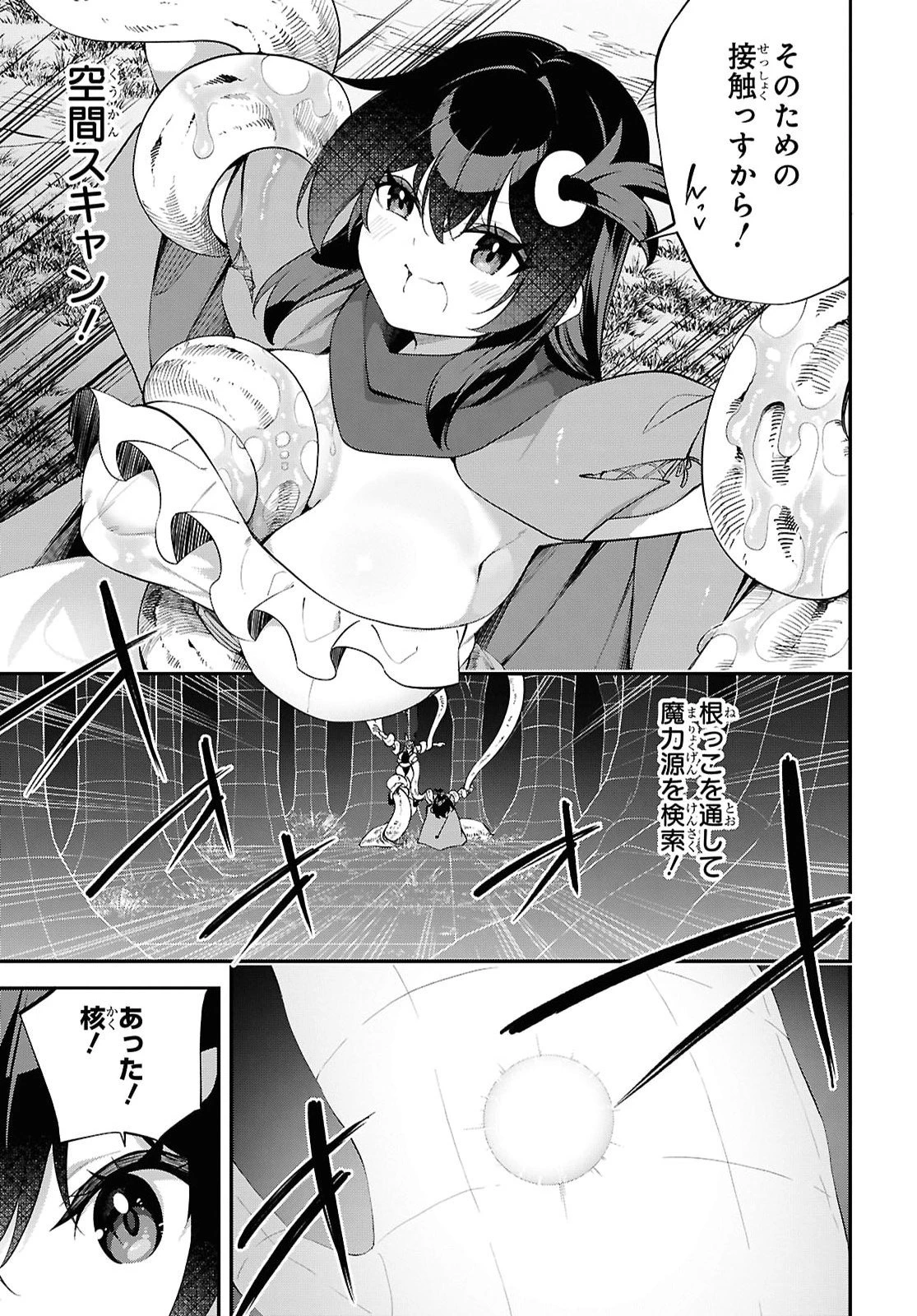 あとはご自由にどうぞ!～チュートリアルで神様がラスボスを倒しちゃったので私は好き放題生きていく～ 第27話 - 19