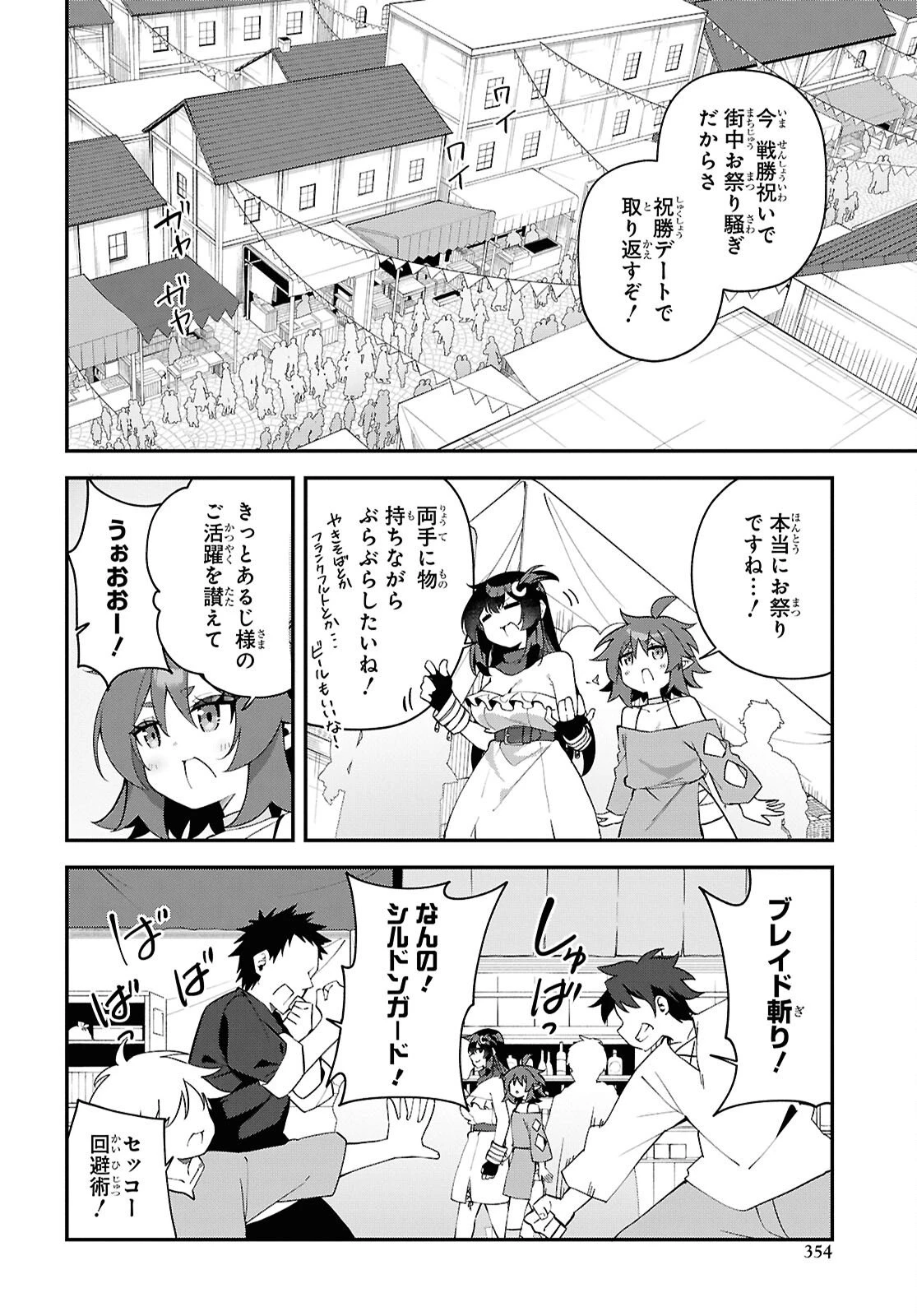 あとはご自由にどうぞ!～チュートリアルで神様がラスボスを倒しちゃったので私は好き放題生きていく～ 第25話 - 6