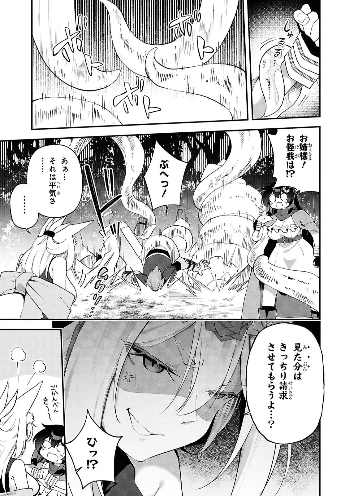 あとはご自由にどうぞ!～チュートリアルで神様がラスボスを倒しちゃったので私は好き放題生きていく～ 第27話 - 21