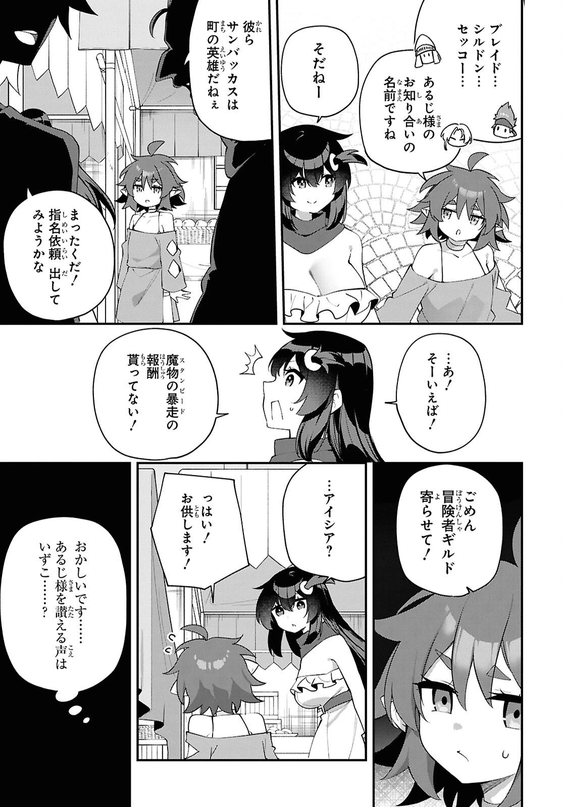 あとはご自由にどうぞ!～チュートリアルで神様がラスボスを倒しちゃったので私は好き放題生きていく～ 第25話 - 7