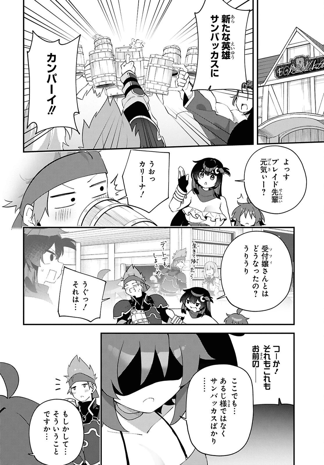 あとはご自由にどうぞ!～チュートリアルで神様がラスボスを倒しちゃったので私は好き放題生きていく～ 第25話 - 8