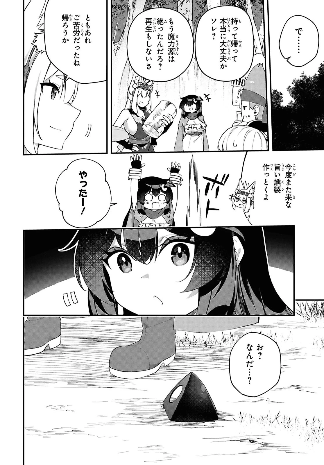 あとはご自由にどうぞ!～チュートリアルで神様がラスボスを倒しちゃったので私は好き放題生きていく～ 第27話 - 22