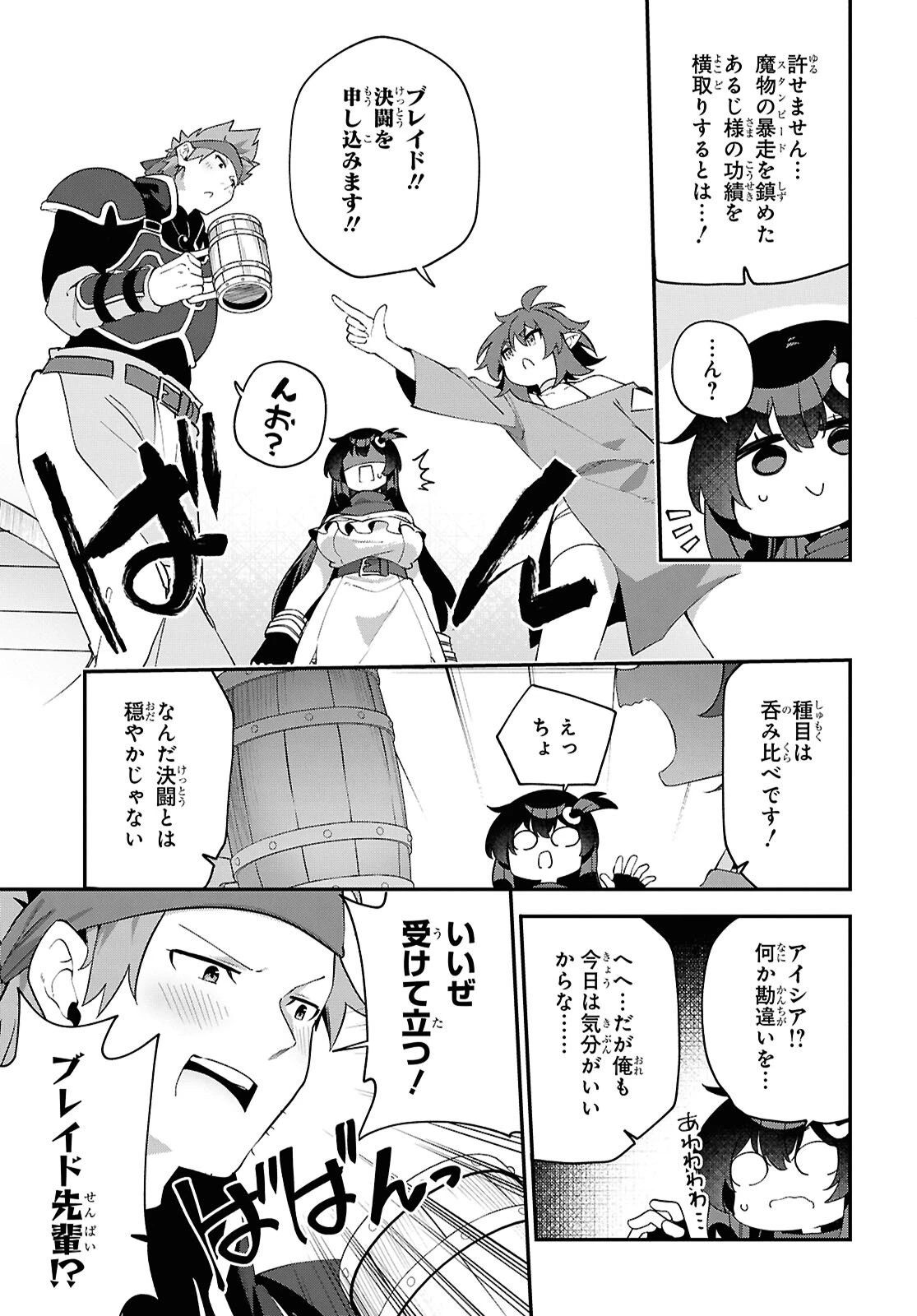 あとはご自由にどうぞ!～チュートリアルで神様がラスボスを倒しちゃったので私は好き放題生きていく～ 第25話 - 9