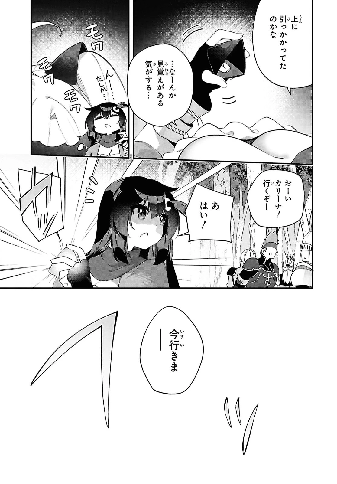 あとはご自由にどうぞ!～チュートリアルで神様がラスボスを倒しちゃったので私は好き放題生きていく～ 第27話 - 23