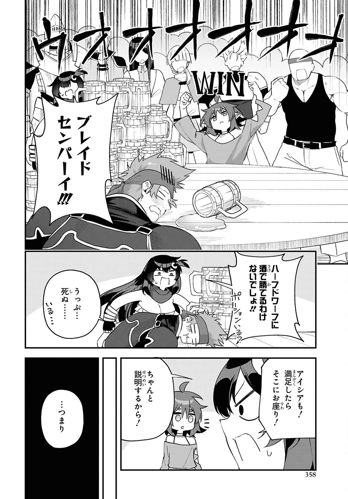 あとはご自由にどうぞ!～チュートリアルで神様がラスボスを倒しちゃったので私は好き放題生きていく～ 第25話 - 10