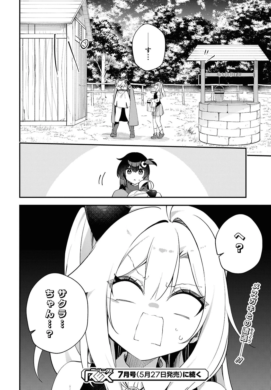 あとはご自由にどうぞ!～チュートリアルで神様がラスボスを倒しちゃったので私は好き放題生きていく～ 第27話 - 24