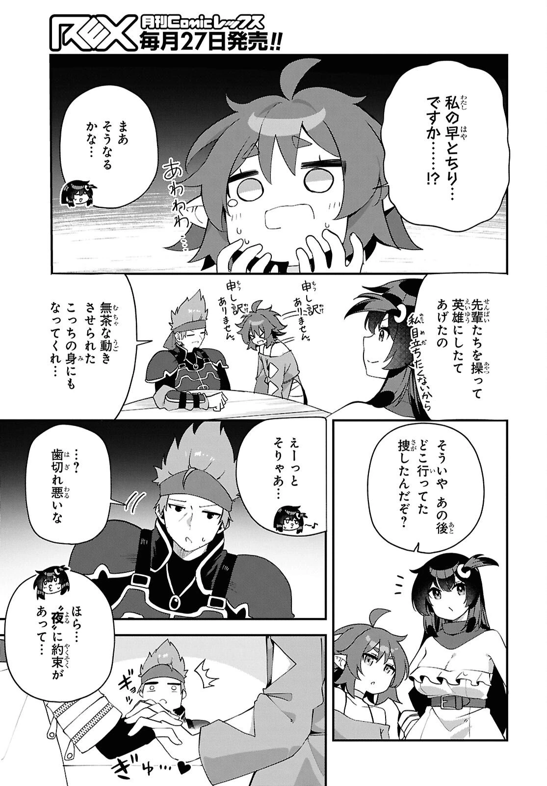 あとはご自由にどうぞ!～チュートリアルで神様がラスボスを倒しちゃったので私は好き放題生きていく～ 第25話 - 11