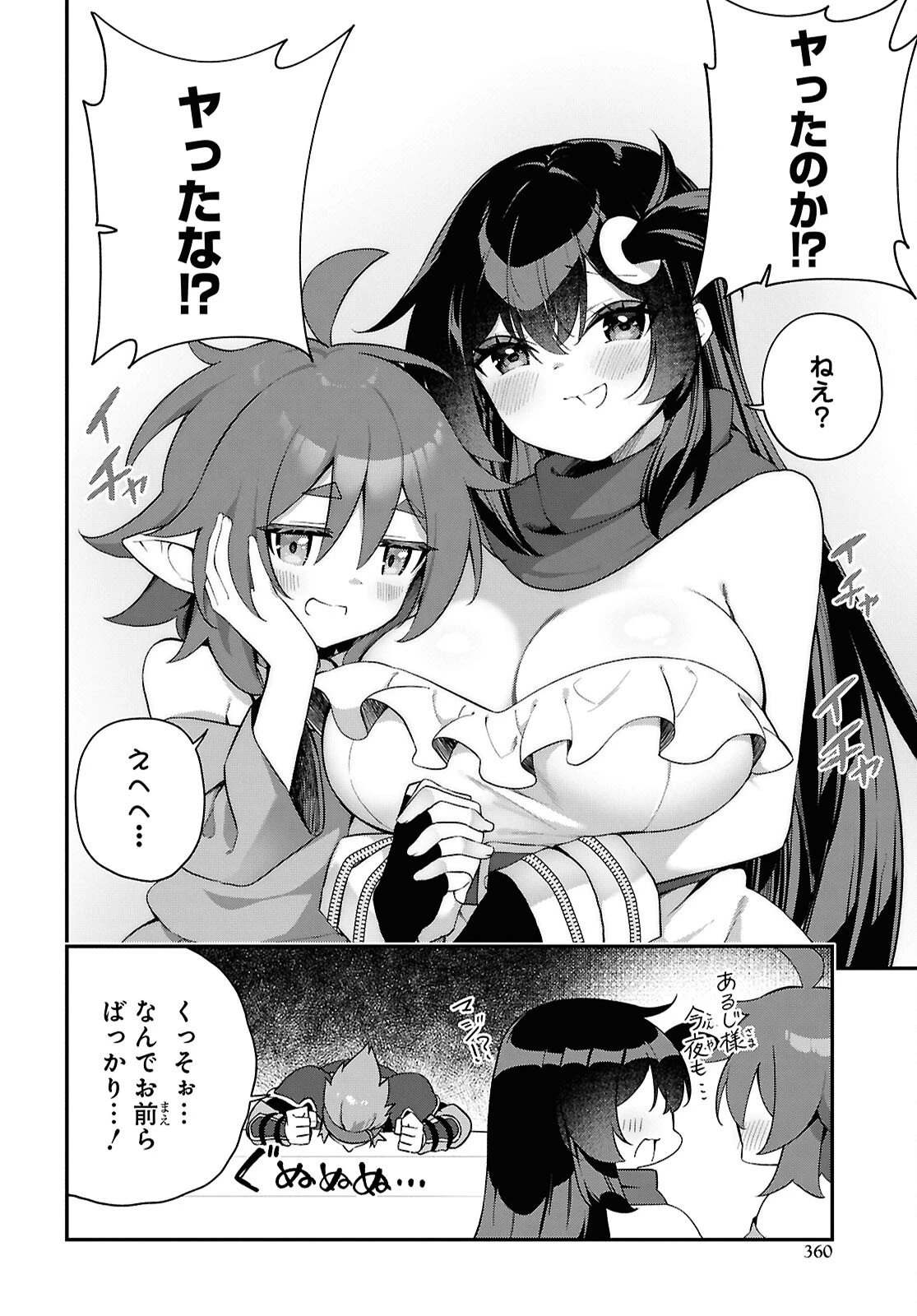 あとはご自由にどうぞ!～チュートリアルで神様がラスボスを倒しちゃったので私は好き放題生きていく～ 第25話 - 12