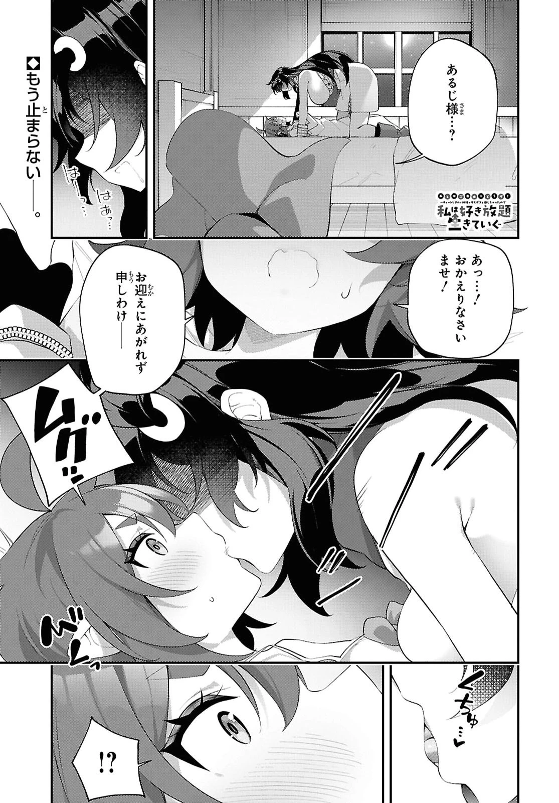 あとはご自由にどうぞ!～チュートリアルで神様がラスボスを倒しちゃったので私は好き放題生きていく～ 第24話 - 1