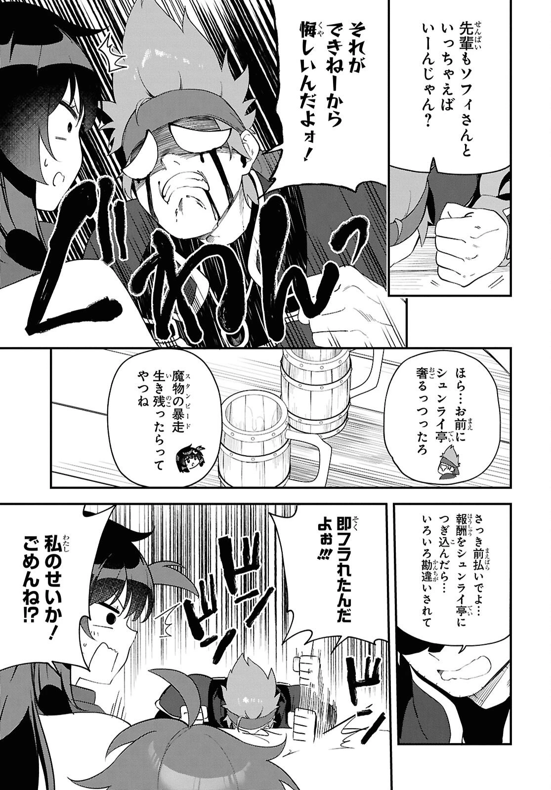 あとはご自由にどうぞ!～チュートリアルで神様がラスボスを倒しちゃったので私は好き放題生きていく～ 第25話 - 13
