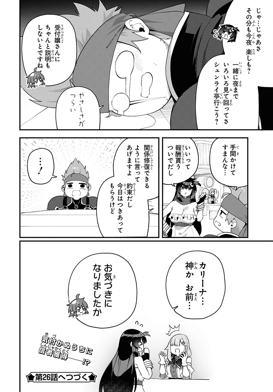 あとはご自由にどうぞ!～チュートリアルで神様がラスボスを倒しちゃったので私は好き放題生きていく～ 第25話 - 14