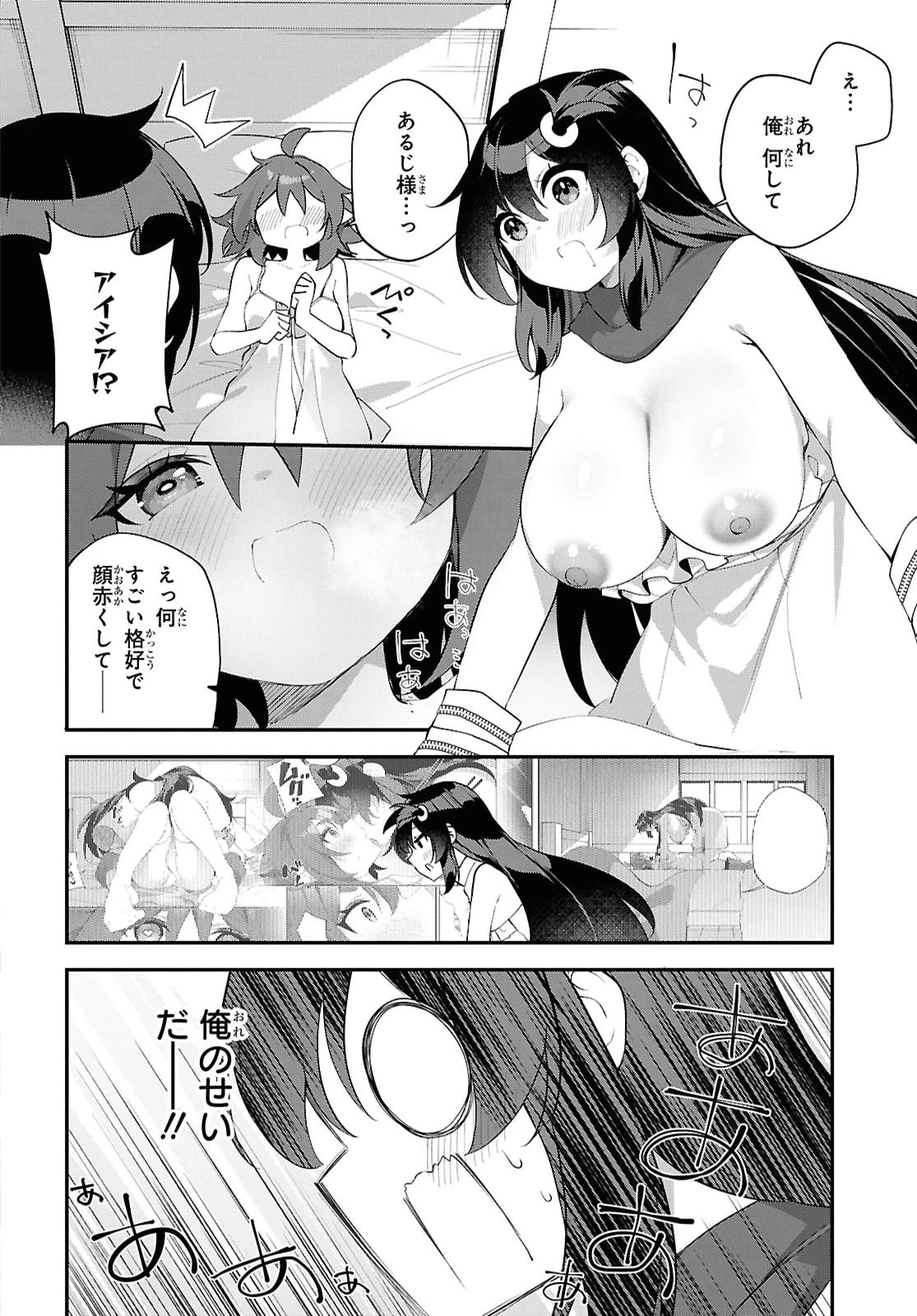 あとはご自由にどうぞ!～チュートリアルで神様がラスボスを倒しちゃったので私は好き放題生きていく～ 第24話 - 4