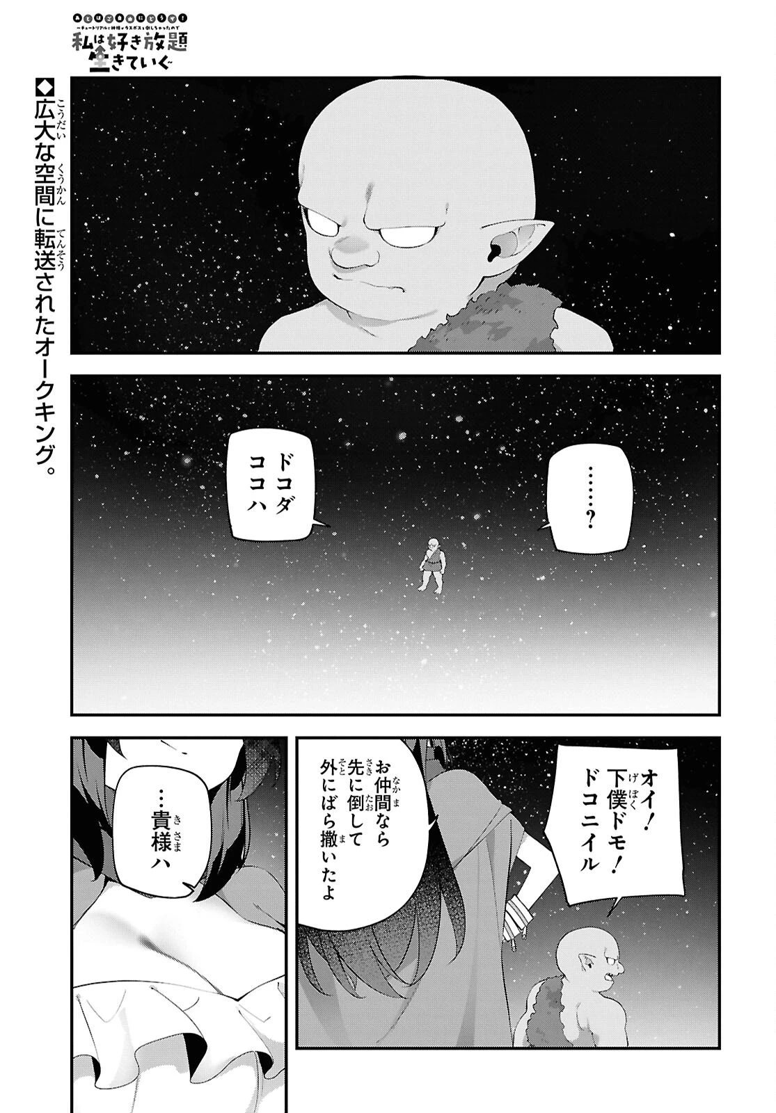 あとはご自由にどうぞ!～チュートリアルで神様がラスボスを倒しちゃったので私は好き放題生きていく～ 第23話 - 1