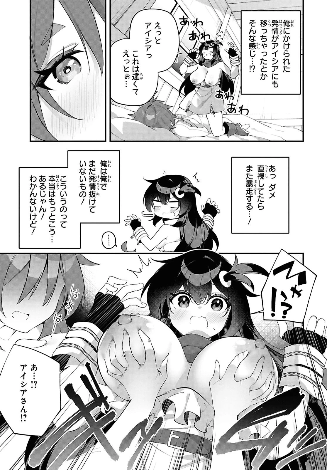 あとはご自由にどうぞ!～チュートリアルで神様がラスボスを倒しちゃったので私は好き放題生きていく～ 第24話 - 5