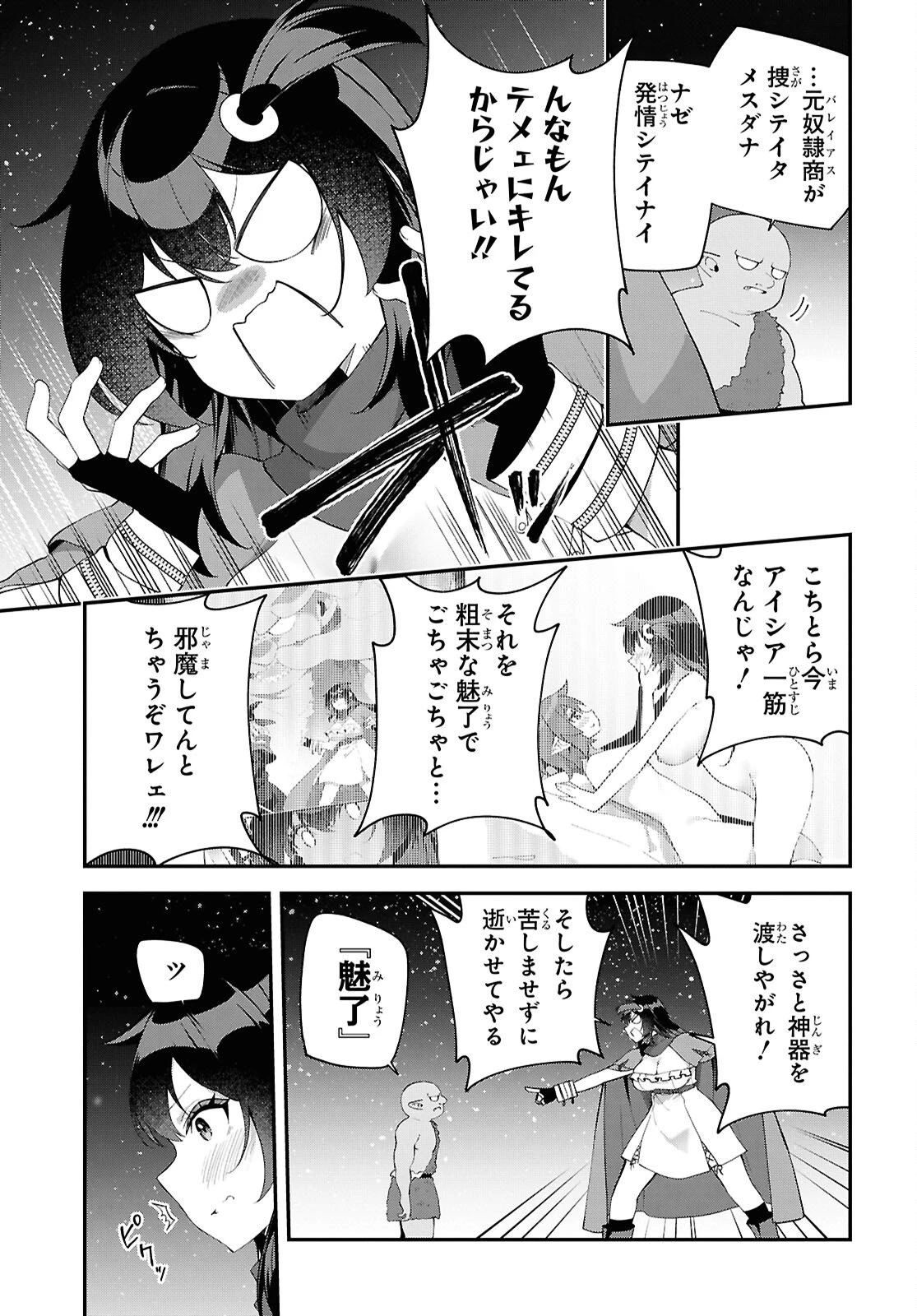 あとはご自由にどうぞ!～チュートリアルで神様がラスボスを倒しちゃったので私は好き放題生きていく～ 第23話 - 3