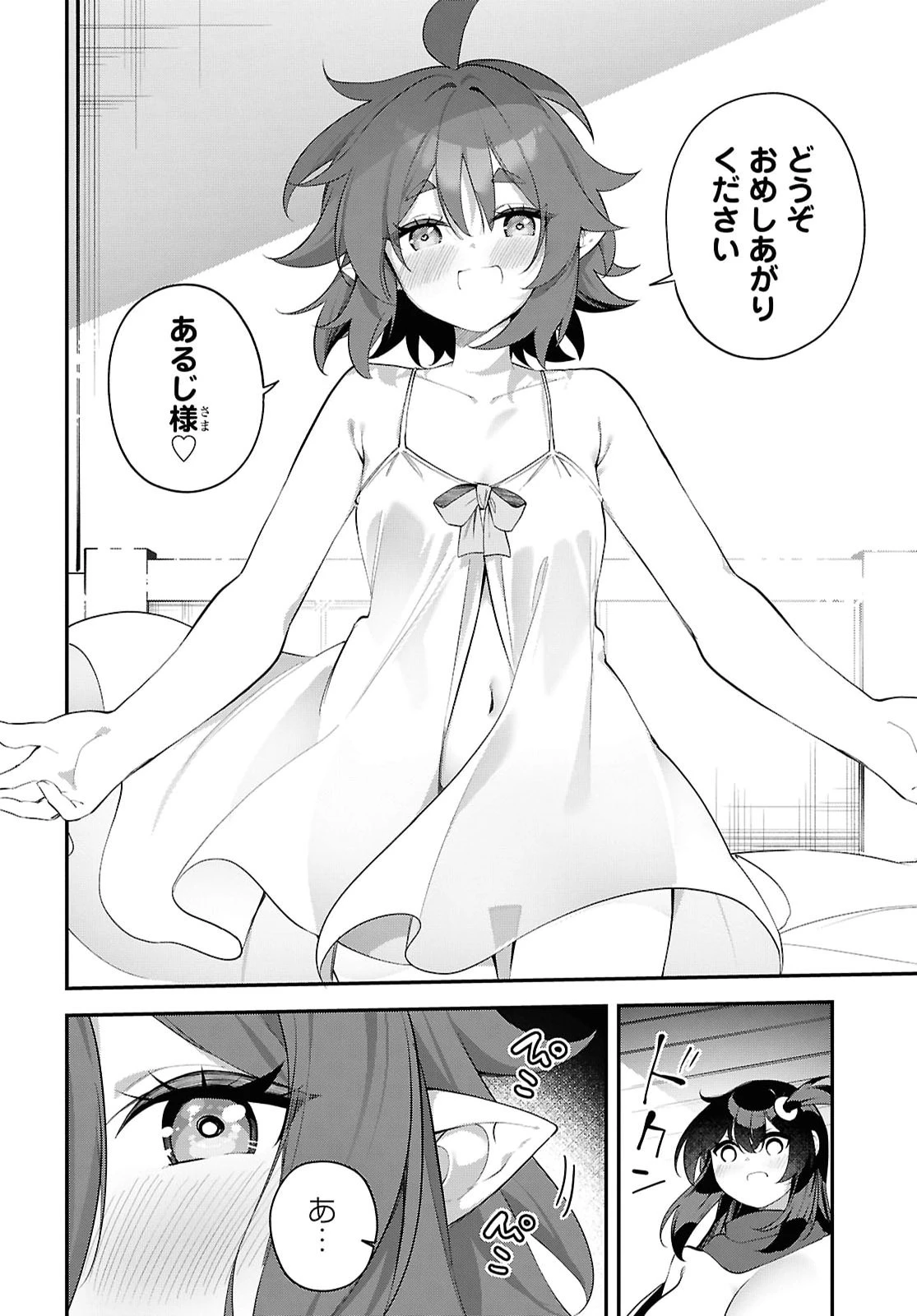 あとはご自由にどうぞ!～チュートリアルで神様がラスボスを倒しちゃったので私は好き放題生きていく～ 第24話 - 8