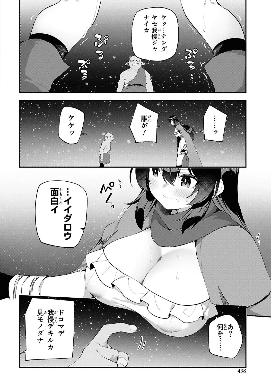 あとはご自由にどうぞ!～チュートリアルで神様がラスボスを倒しちゃったので私は好き放題生きていく～ 第23話 - 4